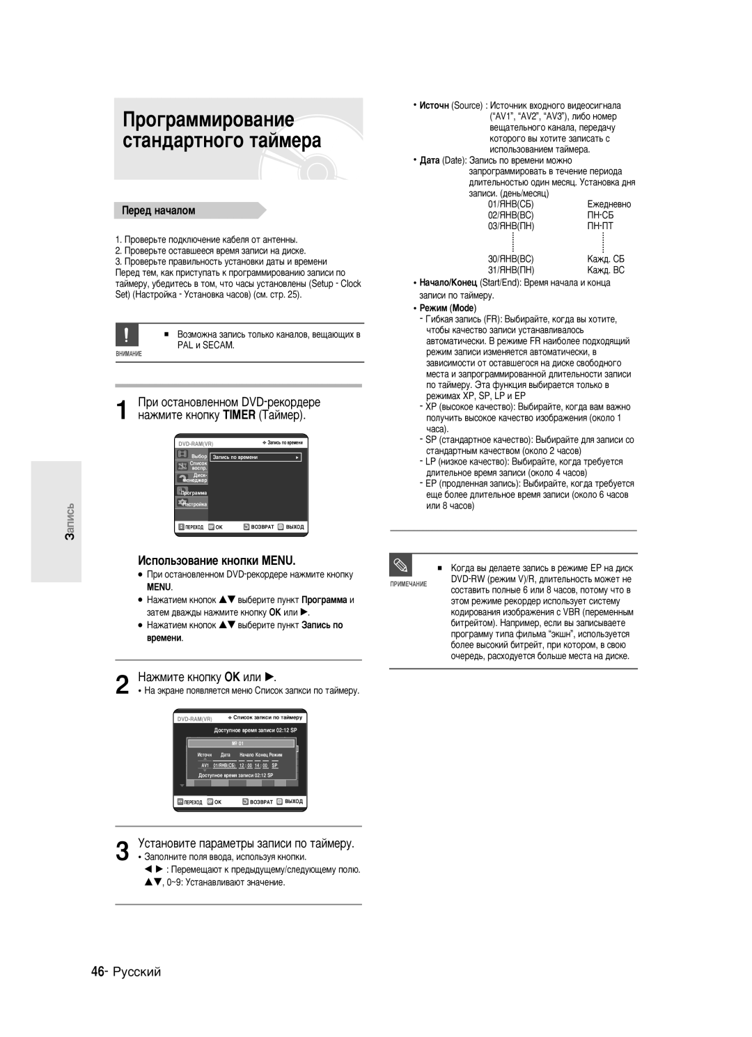 Samsung DVD-R123/XEV manual Ó„‡Ïïëó‚‡Ìëâ Òú‡Ì‰‡Úìó„Ó Ú‡Èïâ‡, ÀÒÔÓÎ¸ÁÓ‚‡ÌËÂ Íìóôíë Menu, 46- êÛÒÒÍËÈ, Èââ‰ Ì‡˜‡Îóï 