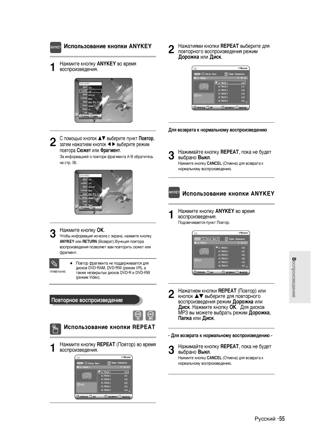 Samsung DVD-R123/XEV ÀÒÔÓÎ¸ÁÓ‚‡ÌËÂ Íìóôíë Anykey, ÔÓ‚ÚÓ‡ ë˛ÊÂÚ ËÎË î‡„ÏÂÌÚ, ‚˚·‡Ìó Ç˚Íî, ‡ÊÏËÚÂ Íìóôíû Anykey ‚Ó ‚ÂÏﬂ 