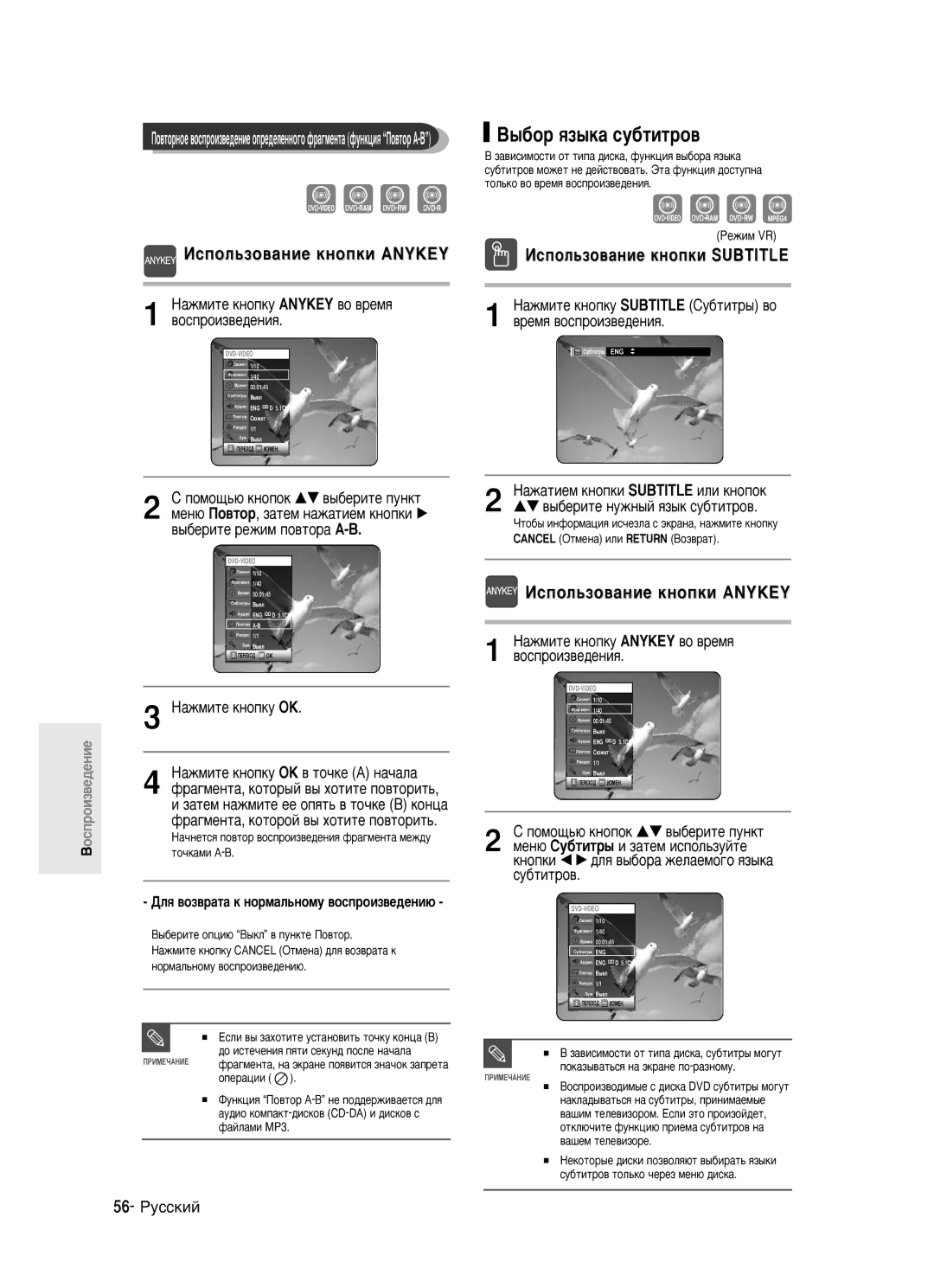 Samsung DVD-R123/XEV manual ˚·Ó ﬂÁ˚Í‡ ÒÛ·ÚËÚÓ‚, ÀÒÔÓÎ¸ÁÓ‚‡ÌËÂ Íìóôíë Subtitle, ‚˚·Âëúâ Âêëï Ôó‚Úó‡ A-B, 56- êÛÒÒÍËÈ 