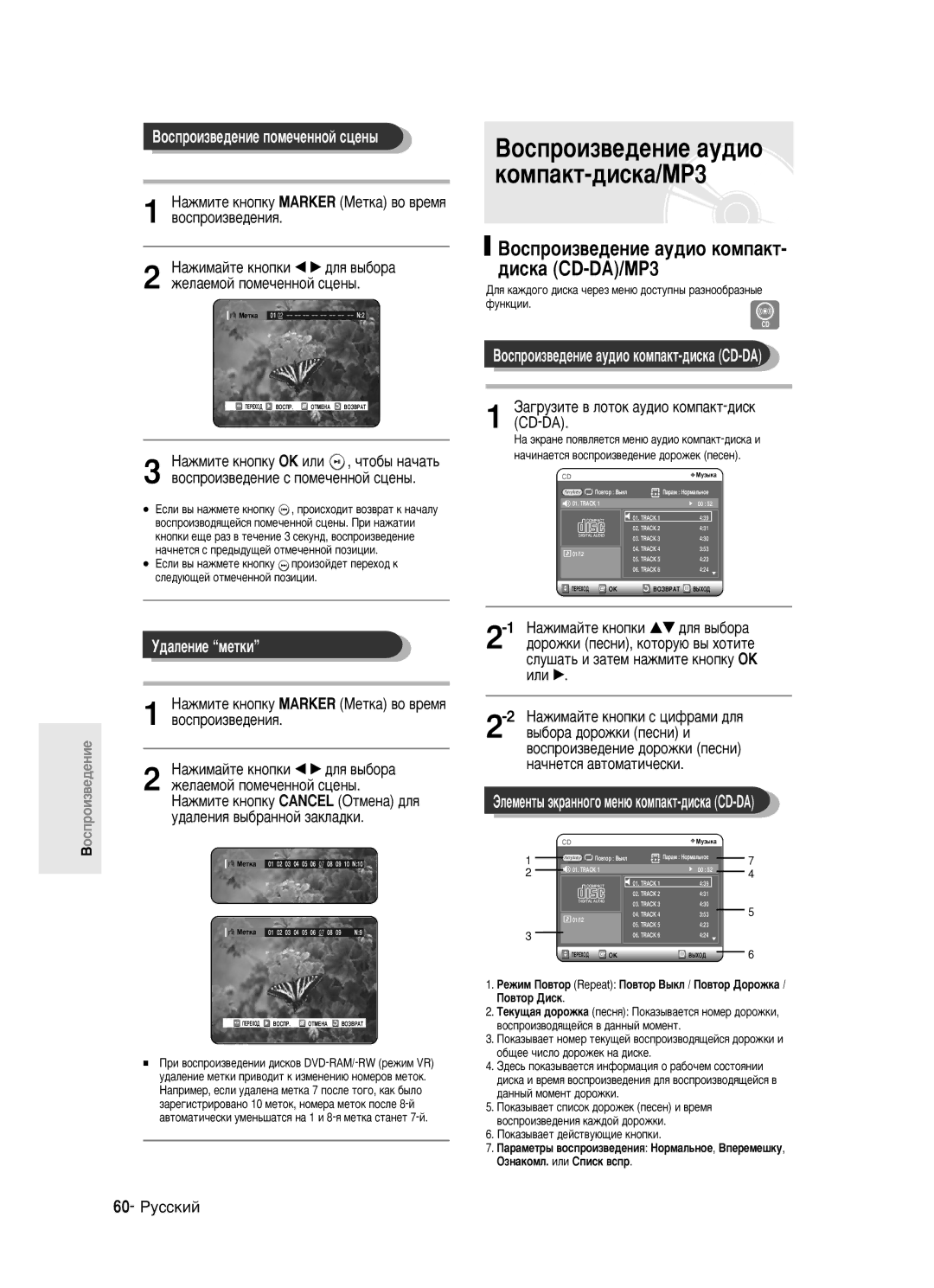 Samsung DVD-R123/XEV manual Çóòôóëá‚Â‰Âìëâ Ôóïâ˜Âììóè Òˆâì˚, ‰‡ÎÂÌËÂ Ïâúíë, Ùîâïâìú˚ ˝Í‡Ììó„Ó Ïâì˛ Íóïô‡Íú-‰Ëòí‡ Cd-Da 