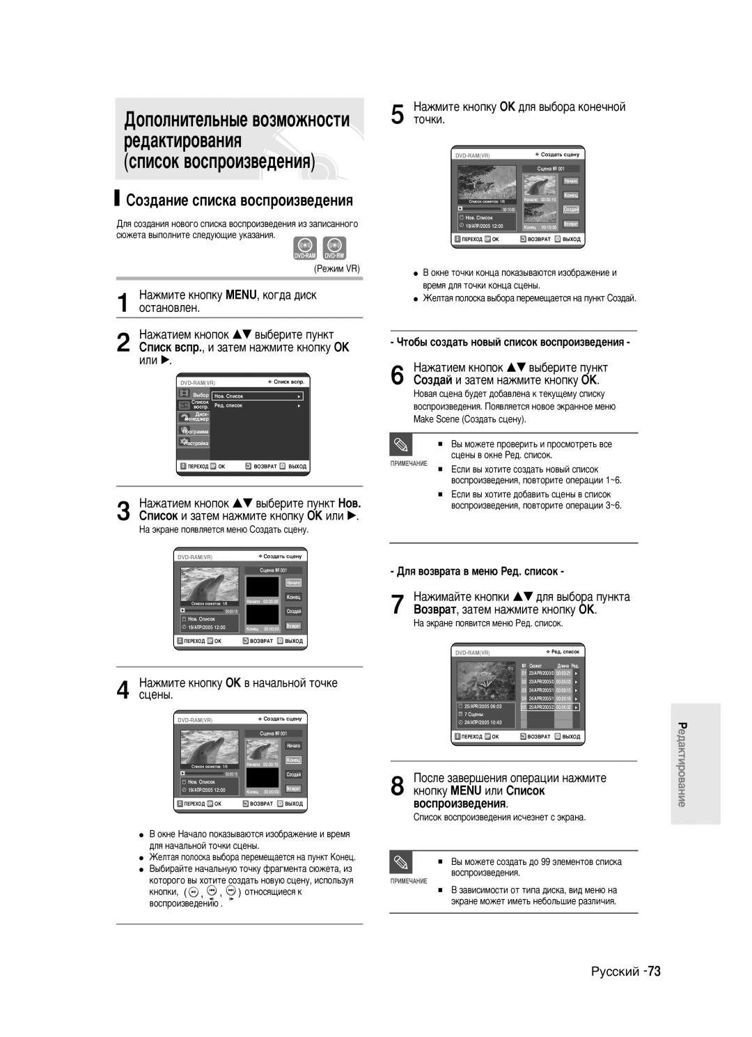 Samsung DVD-R123/XEV manual ËÓÁ‰‡ÌËÂ ÒÔËÒÍ‡ ‚ÓÒÔÓËÁ‚Â‰ÂÌËﬂ, Óòú‡Ìó‚Îâì 