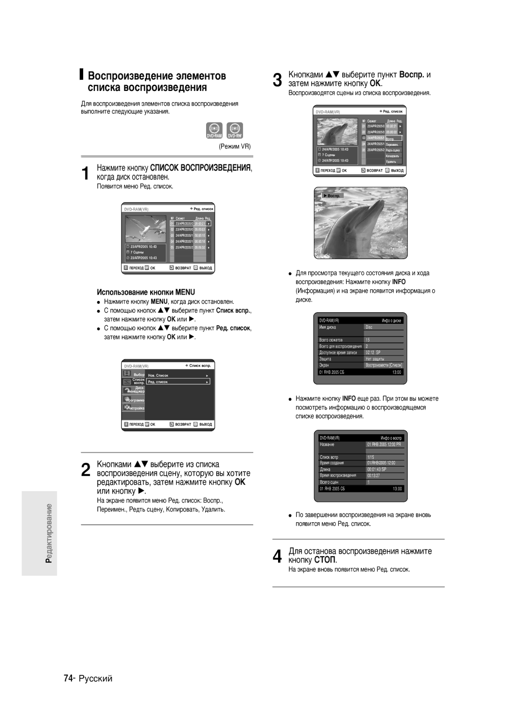 Samsung DVD-R123/XEV manual ÇÓÒÔÓËÁ‚Â‰ÂÌËÂ ˝ÎÂÏÂÌÚÓ‚ ÒÔËÒÍ‡ ‚ÓÒÔÓËÁ‚Â‰ÂÌËﬂ, ‡ÊÏËÚÂ Íìóôíû ëèàëéä ÇéëèêéàáÇÖÑÖçàü 