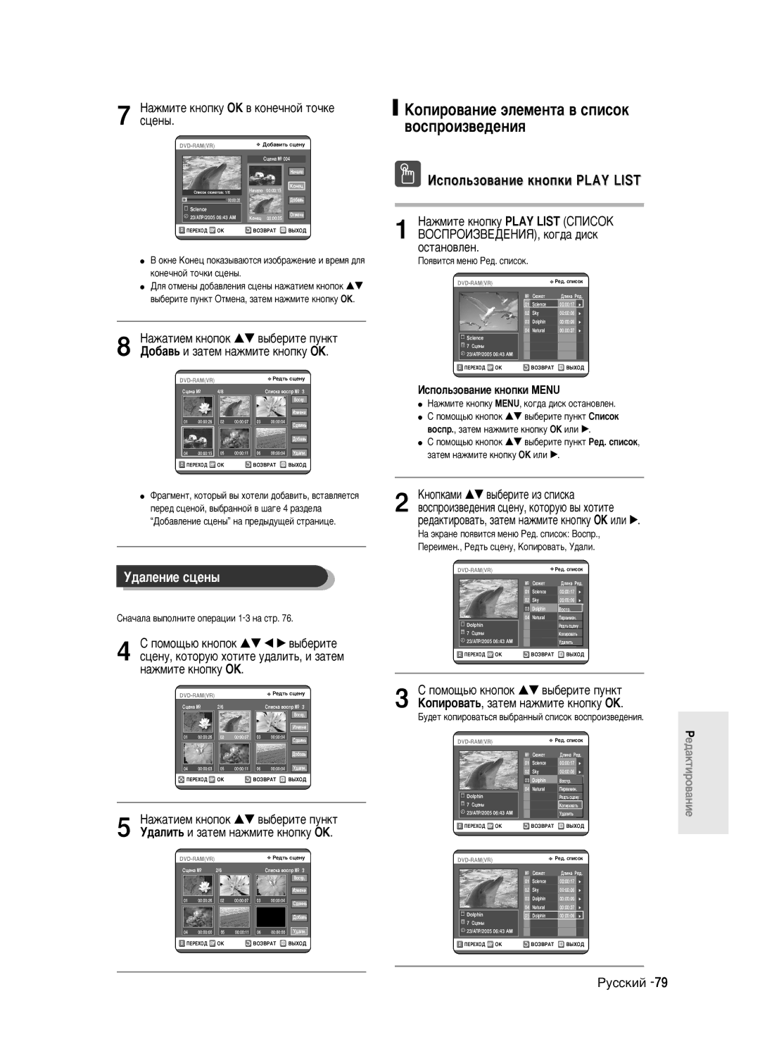 Samsung DVD-R123/XEV manual ‚ÓÒÔÓËÁ‚Â‰ÂÌËﬂ, ÄÓÔËÓ‚‡ÌËÂ ˝ÎÂÏÂÌÚ‡ ‚ Òôëòóí, ÀÒÔÓÎ¸ÁÓ‚‡ÌËÂ Íìóôíë Play List, ‰‡Îâìëâ Òˆâì˚ 