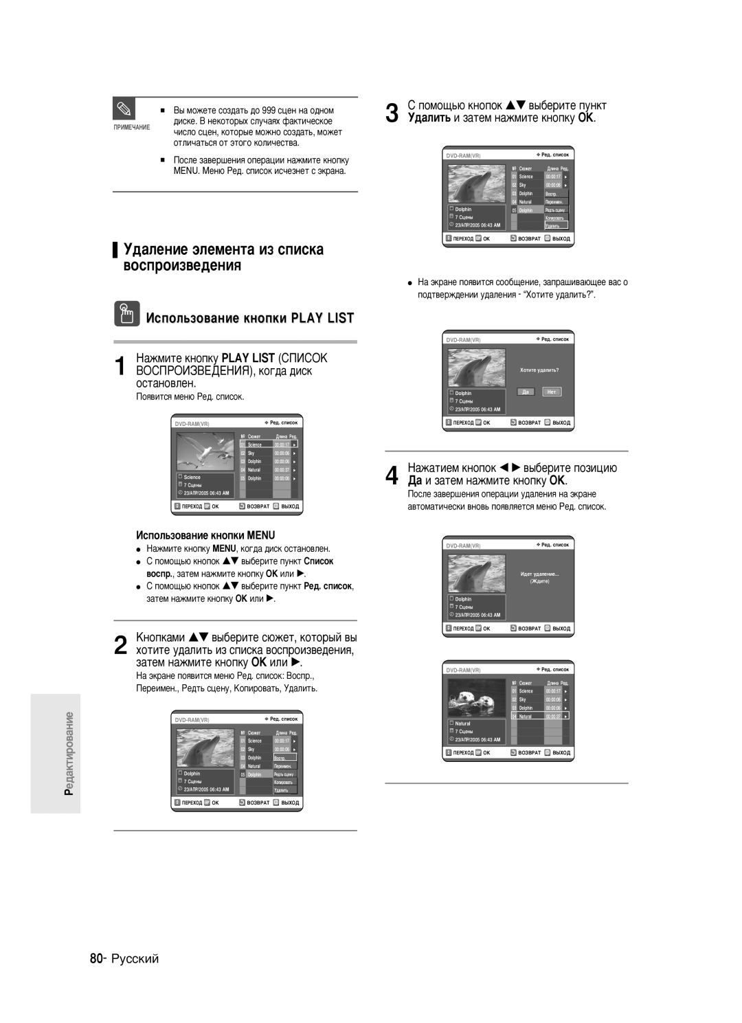 Samsung DVD-R123/XEV manual ‡ÊÏËÚÂ Íìóôíû Play List ëèàëéä ÇéëèêéàáÇÖÑÖçàü, ÍÓ„‰‡ ‰ËÒÍ, Ôóáëˆë˛, 80- êÛÒÒÍËÈ 