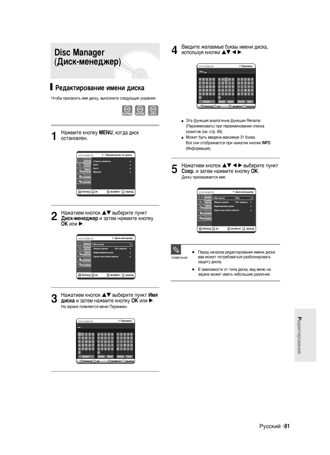 Samsung DVD-R123/XEV manual Disc Manager ÑËÒÍ-ÏÂÌÂ‰ÊÂ, ÊÂ‰‡ÍÚËÓ‚‡ÌËÂ Ëïâìë ‰ËÒÍ‡, ‡˘Ëúû ‰Ëòí‡ 