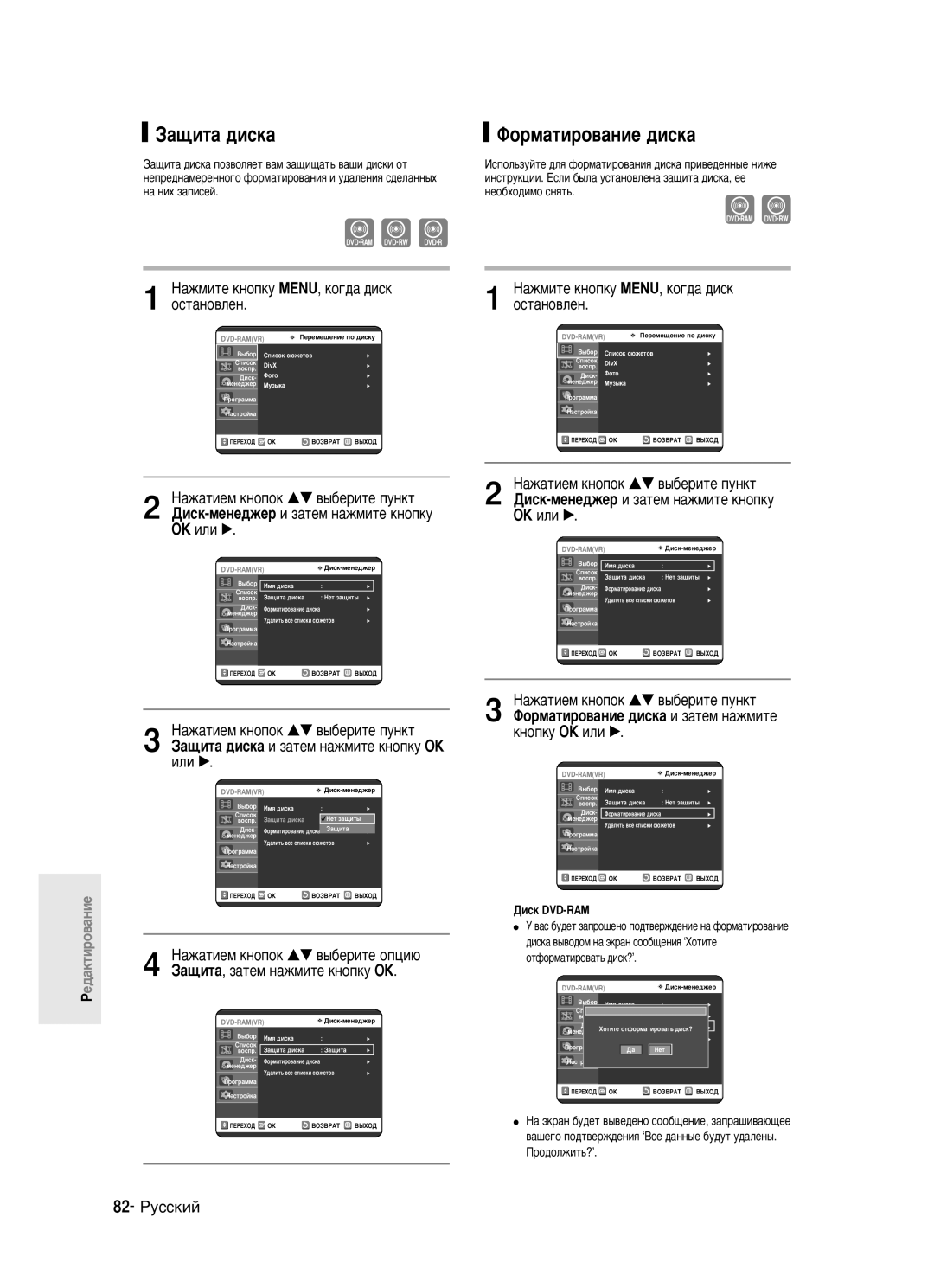 Samsung DVD-R123/XEV manual ‡˘Ëú‡ ‰Ëòí‡, Îóï‡Úëó‚‡Ìëâ ‰Ëòí‡, ‡˘ËÚ‡, Á‡ÚÂÏ Ì‡ÊÏËÚÂ Íìóôíû OK, 82- êÛÒÒÍËÈ 