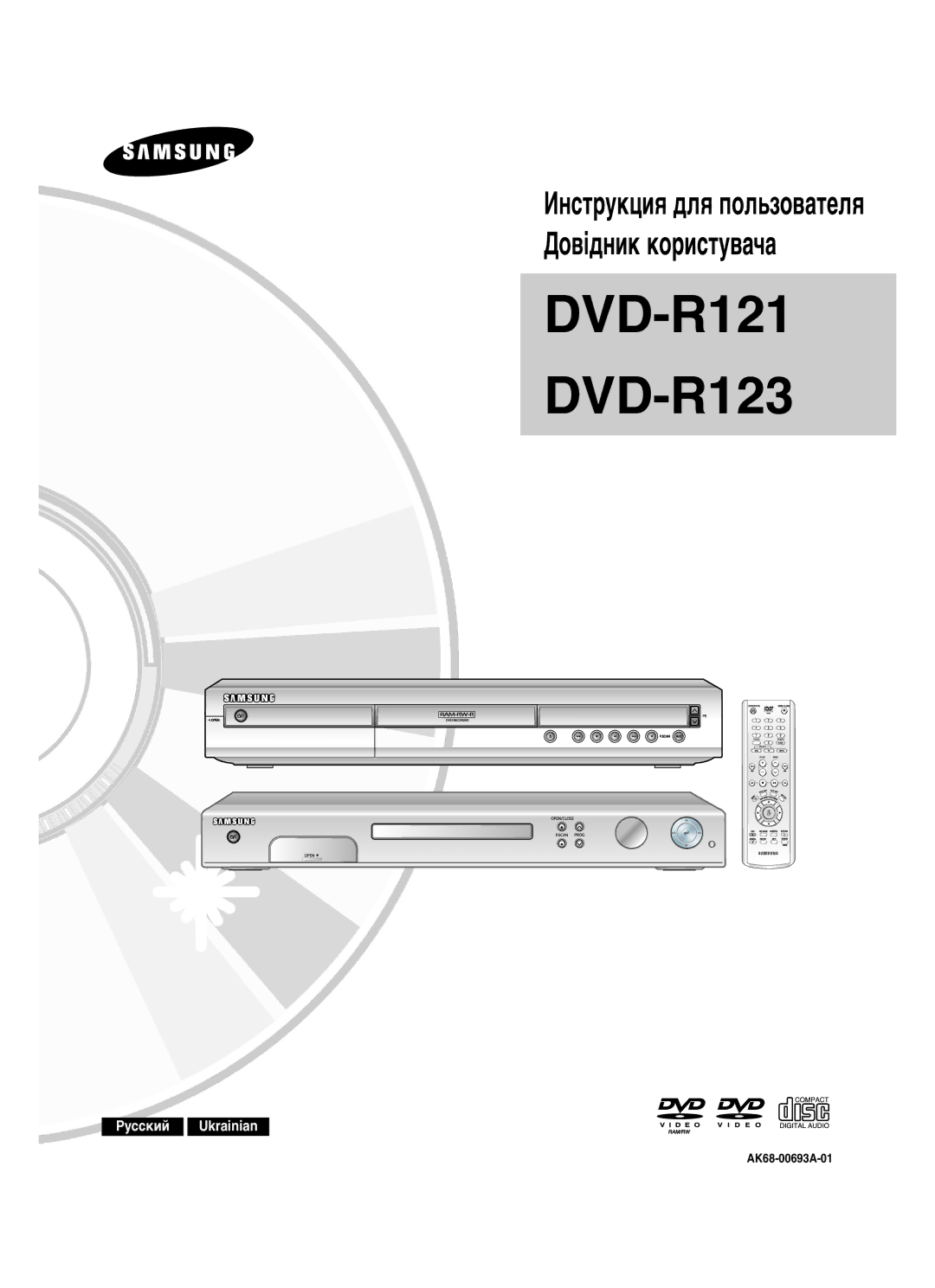 Samsung DVD-R123/XEV manual DVD-R121 DVD-R123 