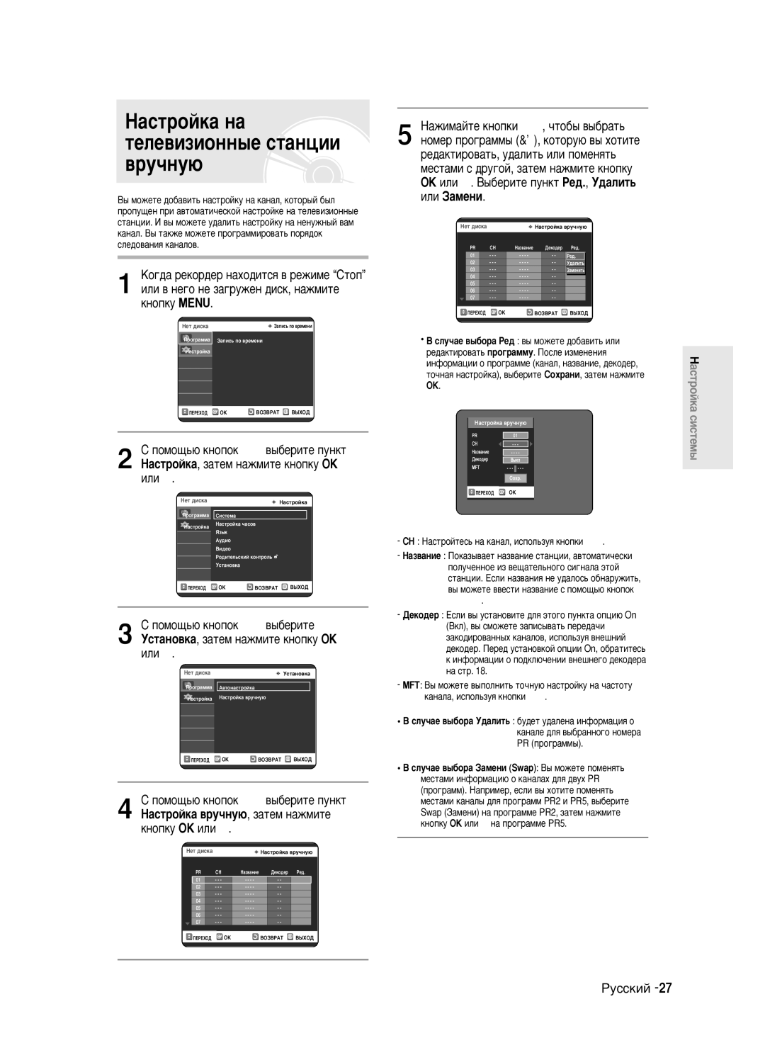 Samsung DVD-R123/XEV manual ‡Òúóèí‡ Ì‡ Úâîâ‚Ëáëóìì˚Â Òú‡Ìˆëë ‚Û˜Ìû˛, ˚ Ïóêâúâ ‰Ó·‡‚ËÚ¸ Ì‡ÒÚÓÈÍÛ Ì‡ Í‡Ì‡Î, ÍÓÚÓ˚È ·˚Î 