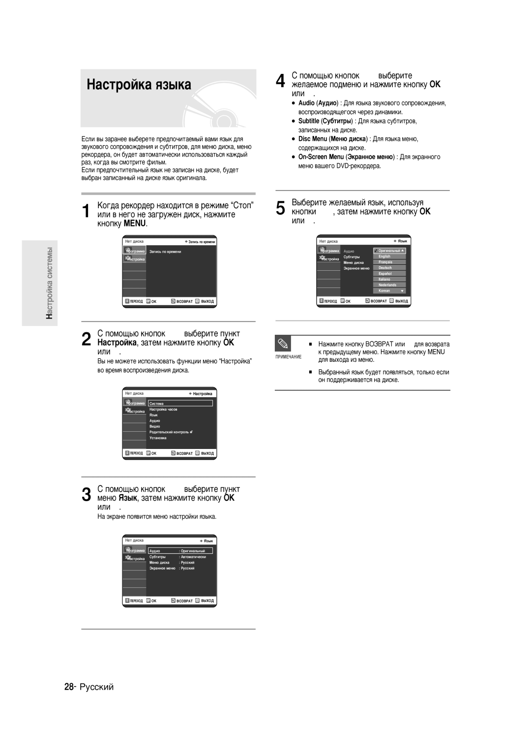 Samsung DVD-R123/XEV manual ‡ÒÚÓÈÍ‡ ﬂÁ˚Í‡, ÊÂÎ‡ÂÏÓÂ ÔÓ‰ÏÂÌ˛ Ë Ì‡ÊÏËÚÂ Íìóôíû OK ËÎË √, ˚·ÂËÚÂ ÊÂÎ‡ÂÏ˚È ﬂÁ˚Í, ËÒÔÓÎ¸ÁÛﬂ 