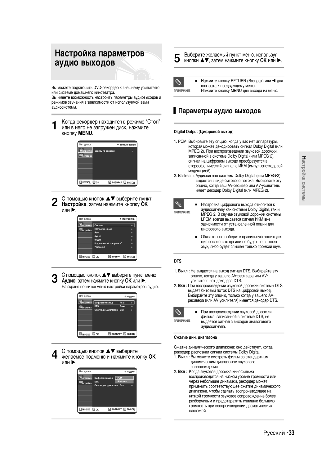 Samsung DVD-R123/XEV ‡ÒÚÓÈÍ‡ Ô‡‡ÏÂÚÓ‚ ‡Û‰ËÓ ‚˚ıÓ‰Ó‚, ‡‡ÏÂÚ˚ ‡Û‰ËÓ ‚˚ıÓ‰Ó‚, Íìóôíë …†, Á‡ÚÂÏ Ì‡ÊÏËÚÂ Íìóôíû OK ËÎË √ 