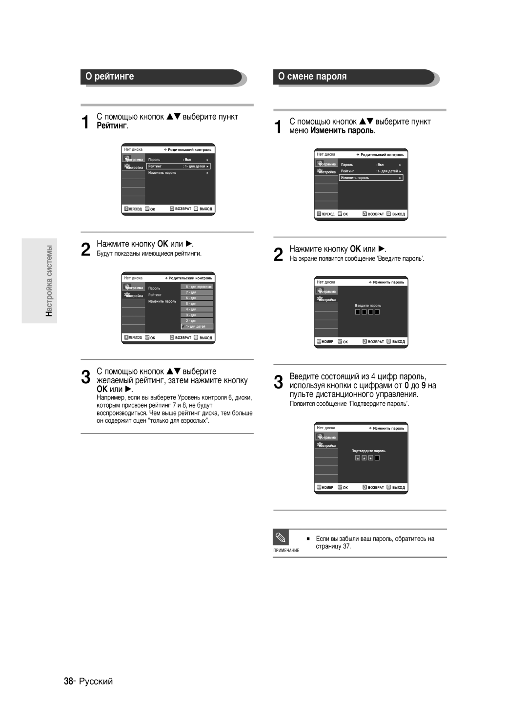 Samsung DVD-R123/XEV manual Âèúëì„Â, Òïâìâ Ô‡ÓÎﬂ, 38- êÛÒÒÍËÈ, ÈÓﬂ‚ËÚÒﬂ ÒÓÓ·˘ÂÌËÂ ‘èÓ‰Ú‚Â‰ËÚÂ Ô‡ÓÎ¸’ 