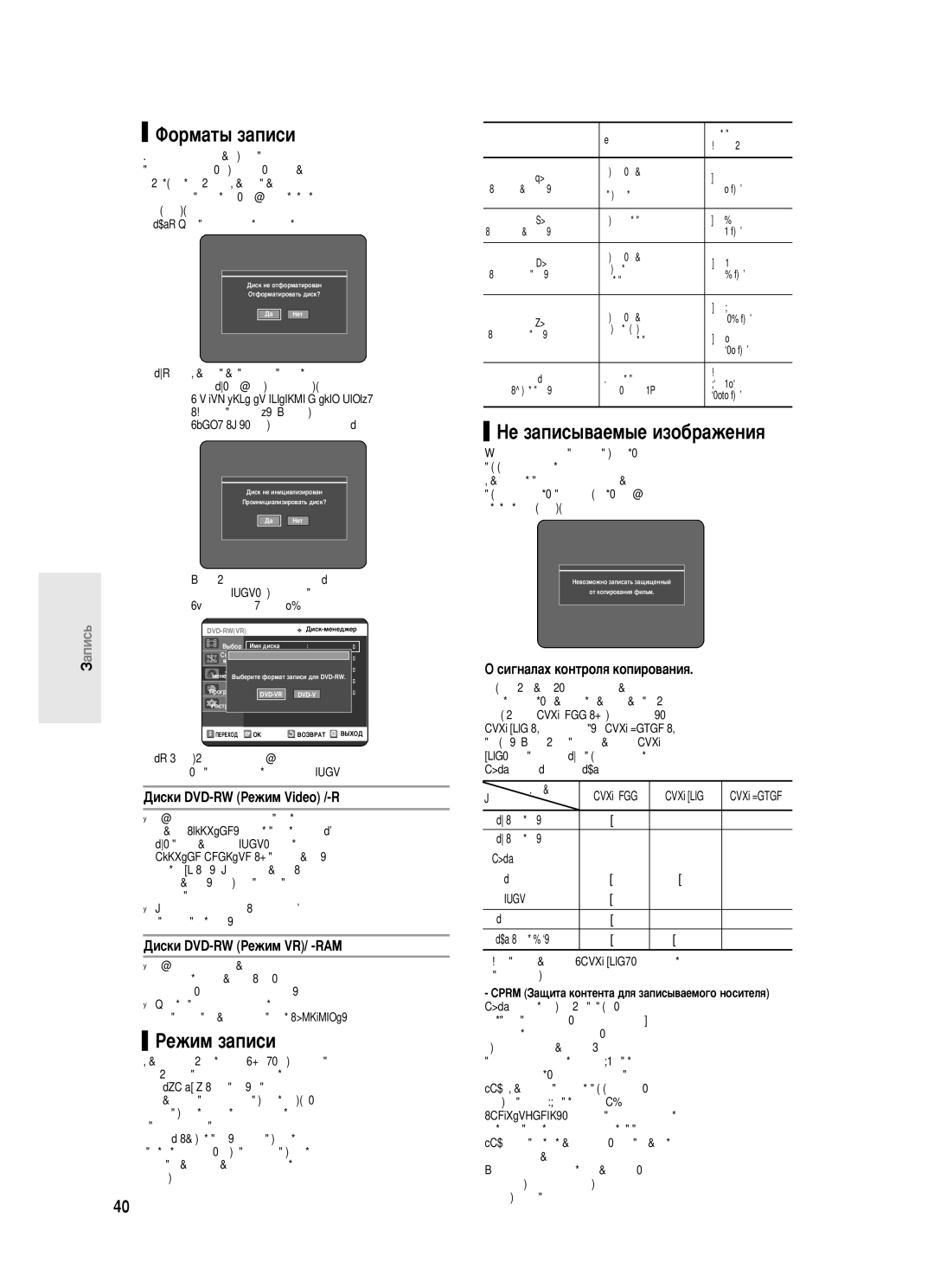 Samsung DVD-R123/XEV manual Îóï‡Ú˚ Á‡Ôëòë, Êâêëï Á‡Ôëòë, ÇÂ Á‡ÔËÒ˚‚‡ÂÏ˚Â ËÁÓ·‡ÊÂÌËﬂ, 40- êÛÒÒÍËÈ 