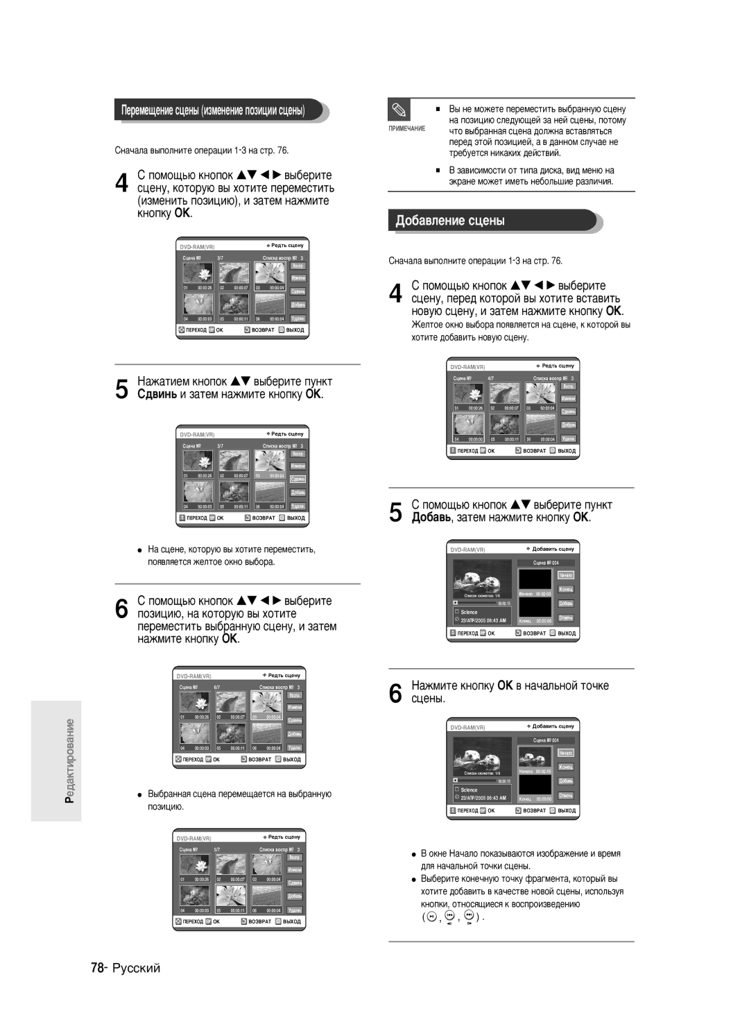 Samsung DVD-R123/XEV manual Ñó·‡‚Îâìëâ Òˆâì˚, ‡Ê‡ÚËÂÏ Íìóôóí …† ‚˚·ÂËÚÂ Ôûìíú, ‰‚ËÌ¸ Ë Á‡ÚÂÏ Ì‡ÊÏËÚÂ Íìóôíû OK 