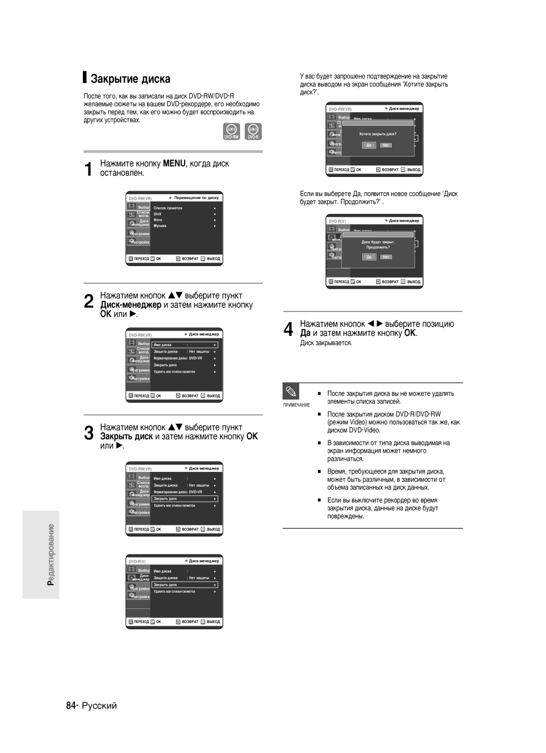 Samsung DVD-R123/XEV manual ‡Í˚Úëâ ‰Ëòí‡, 84- êÛÒÒÍËÈ, Ñëòí Á‡Í˚‚‡ÂÚÒﬂ ÈÓÒÎÂ Á‡Í˚ÚËﬂ ‰ËÒÍ‡ ‚˚ ÌÂ Ïóêâúâ Û‰‡ÎﬂÚ¸ 