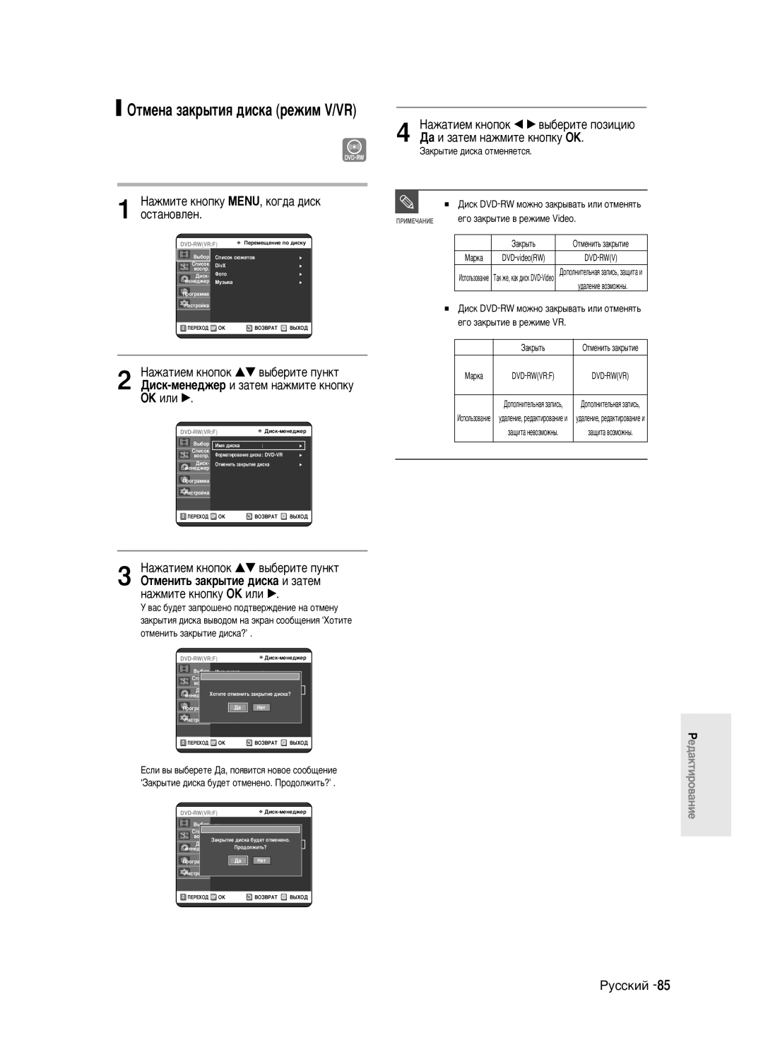 Samsung DVD-R123/XEV manual Éúïâìëú¸ Á‡Í˚Úëâ ‰Ëòí‡ Ë Á‡Úâï, Dvd-Rwv 