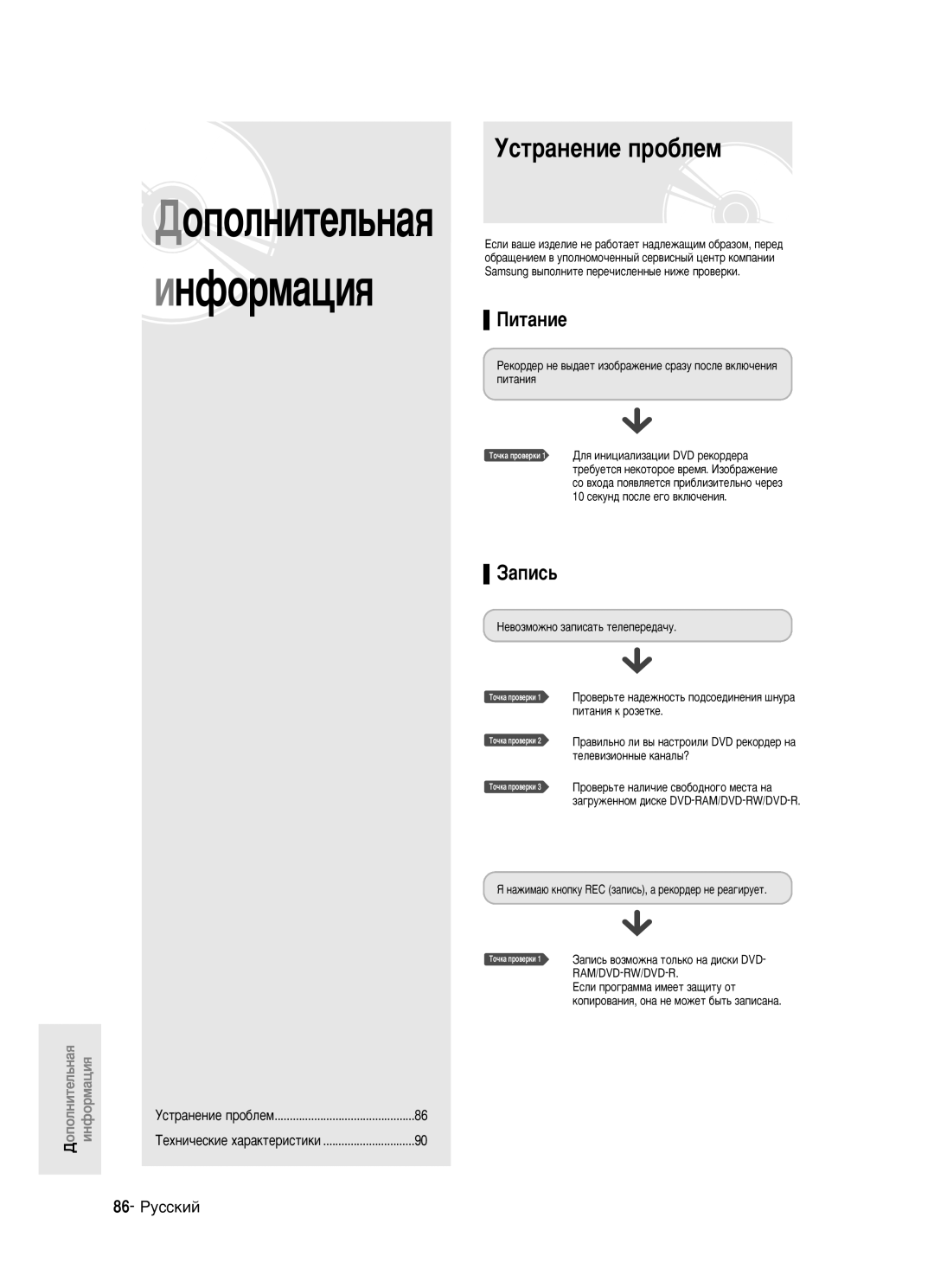 Samsung DVD-R123/XEV manual Ìòú‡Ìâìëâ Ôó·Îâï, Èëú‡Ìëâ, ‡Ôëò¸, 86- êÛÒÒÍËÈ 