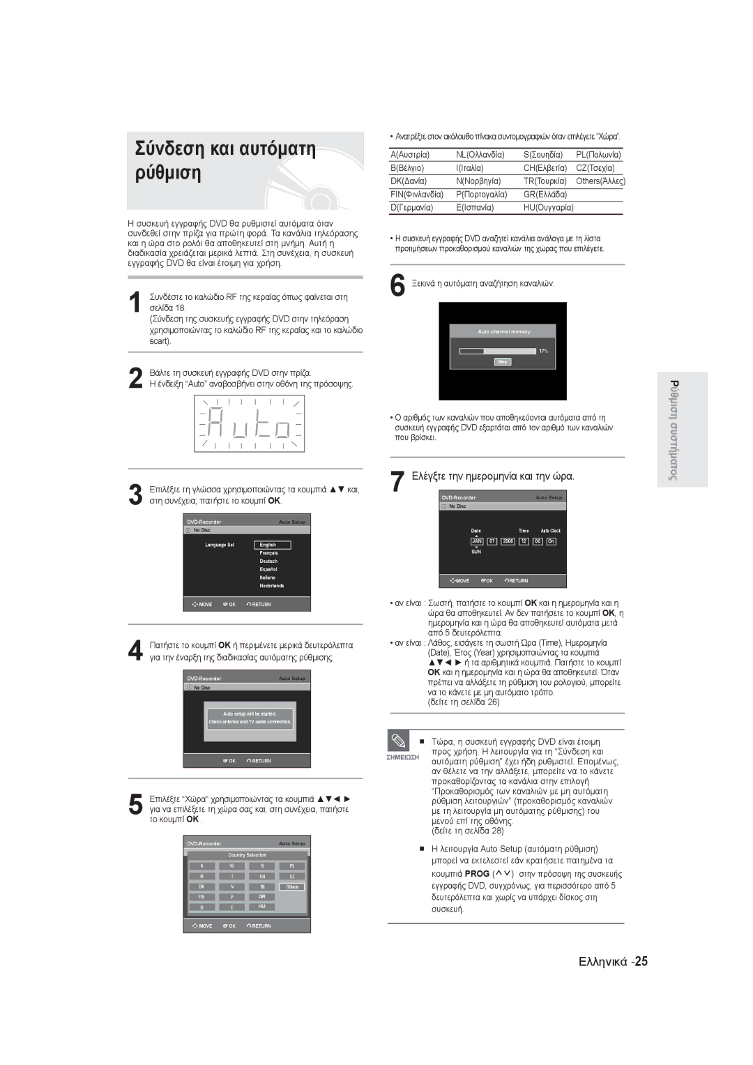 Samsung DVD-R130/EUR manual Σελίδα, AΑυστρία NLΟλλανδία SΣουηδία, BΒέλγιο IΙταλία CHΕλβετία CZΤσεχία DKΔανία NΝορβηγία 