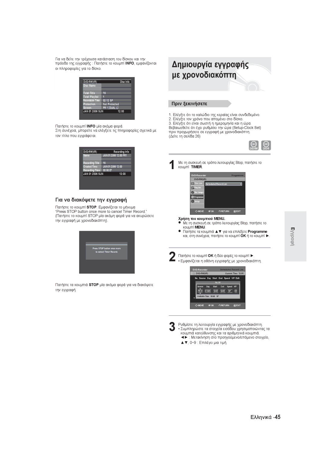 Samsung DVD-R130/EUR, DVD-R131/EUR manual Δημιουργία εγγραφής με χρονοδιακόπτη, Οι πληροφορίες για το δίσκο, Κουμπί Timer 