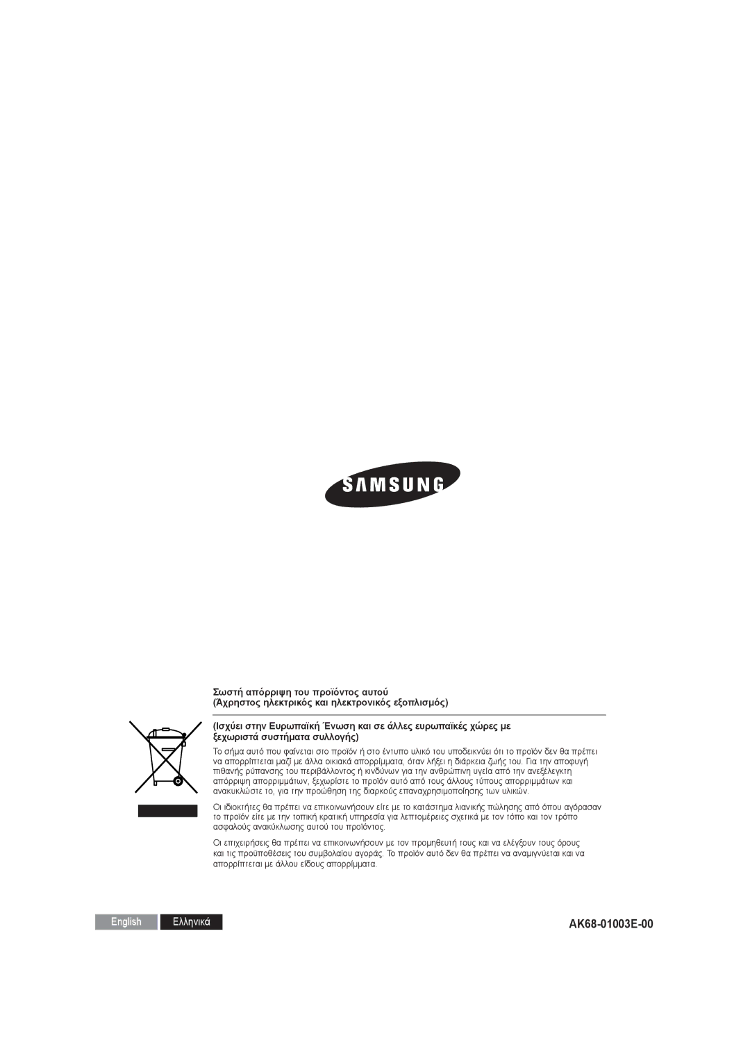 Samsung DVD-R130/EUR, DVD-R131/EUR manual Εnglish Ελληνικά 