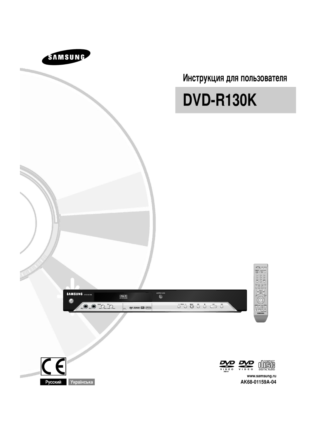 Samsung DVD-R130K/SEO manual Êûòòíëè 