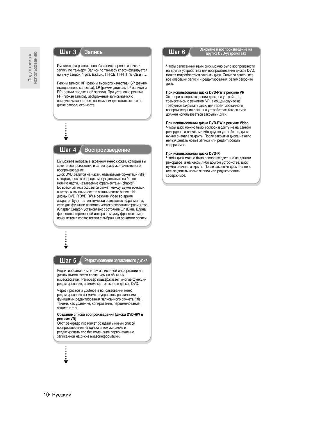 Samsung DVD-R130K/SEO manual ‡„ 4 ÇÓÒÔÓËÁ‚Â‰ÂÌËÂ, ‡„ 5 êÂ‰‡ÍÚËÓ‚‡ÌËÂ Á‡ÔËÒ‡ÌÌÓ„Ó ‰ËÒÍ‡, 10- êÛÒÒÍËÈ 