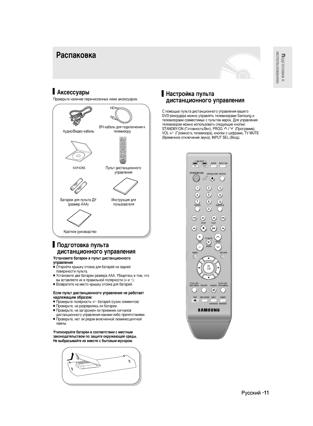 Samsung DVD-R130K/SEO manual ‡Òô‡Íó‚Í‡, Äíòâòòû‡˚, ÈÓ‰„ÓÚÓ‚Í‡ ÔÛÎ¸Ú‡ ‰ËÒÚ‡ÌˆËÓÌÌÓ„Ó ÛÔ‡‚ÎÂÌËﬂ, Êûòòíëè 