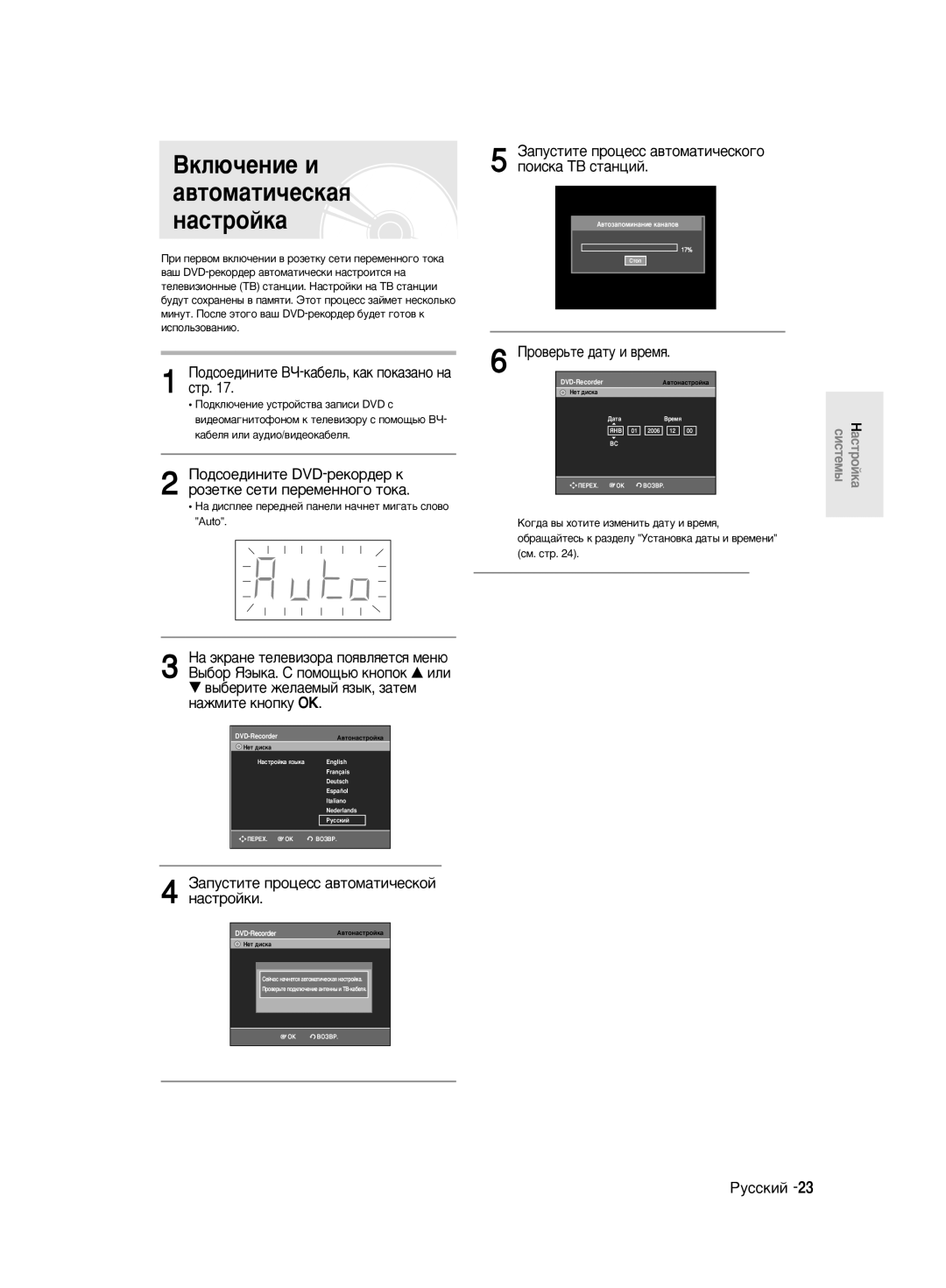 Samsung DVD-R130K/SEO manual ÇÍÎ˛˜ÂÌËÂ Ë ‡‚ÚÓÏ‡ÚË˜ÂÒÍ‡ﬂ Ì‡ÒÚÓÈÍ‡, ‡ÊÏËÚÂ Íìóôíû OK 