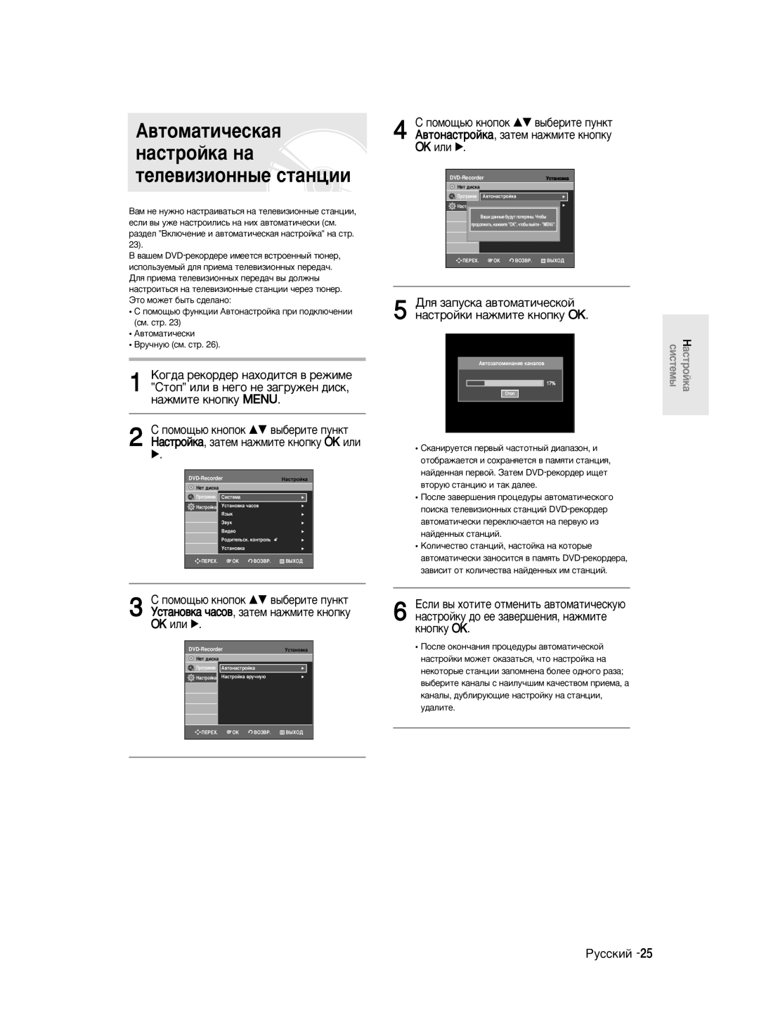 Samsung DVD-R130K/SEO manual ÑÎﬂ Á‡ÔÛÒÍ‡ ‡‚ÚÓÏ‡ÚË˜ÂÒÍÓÈ, ‡ÒÚÓÈÍË Ì‡ÊÏËÚÂ Íìóôíû OK, ‚Úóï‡Úë˜Âòíë, Û˜Ìû˛ Òï. Òú 