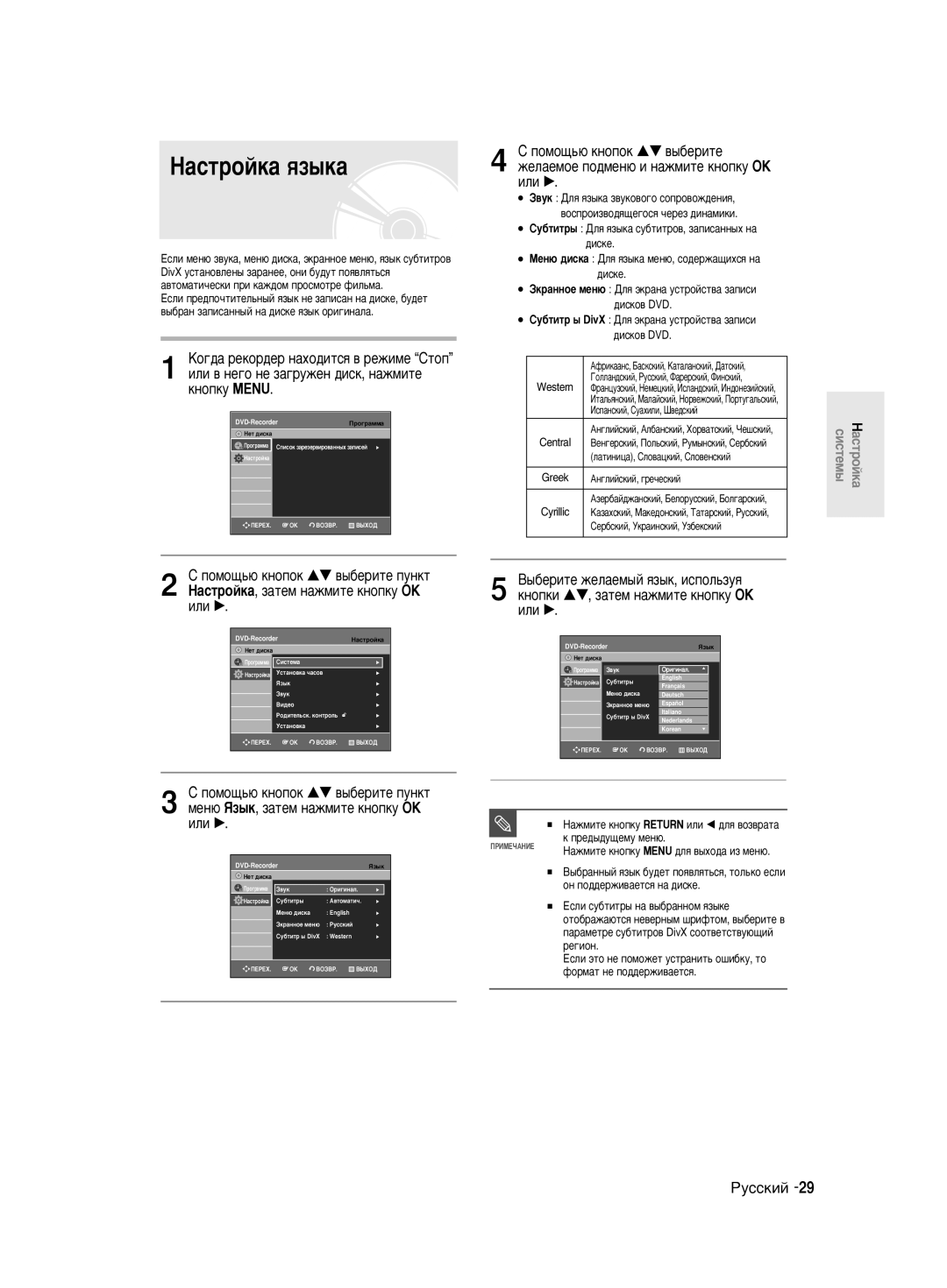 Samsung DVD-R130K/SEO manual ‡ÒÚÓÈÍ‡ ﬂÁ˚Í‡, Íìóôíû Menu, ‰Ëòíó‚ Dvd, CÛ·ÚËÚ ˚ DivX ÑÎﬂ ˝Í‡Ì‡ ÛÒÚÓÈÒÚ‚‡ Á‡ÔËÒË 