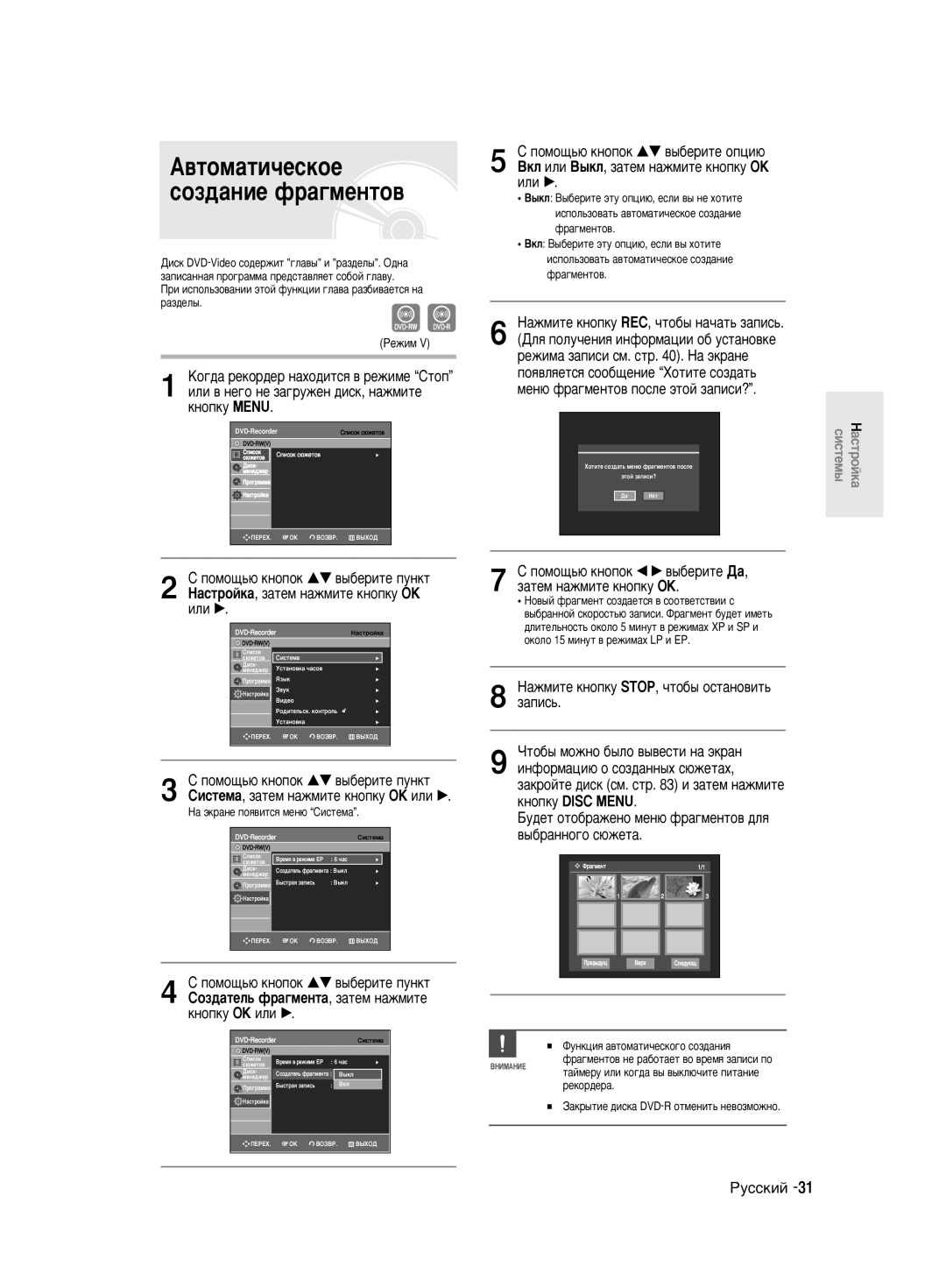 Samsung DVD-R130K/SEO manual ÇÍÎ ËÎË Ç˚ÍÎ, Á‡ÚÂÏ Ì‡ÊÏËÚÂ Íìóôíû OK ËÎË √ 