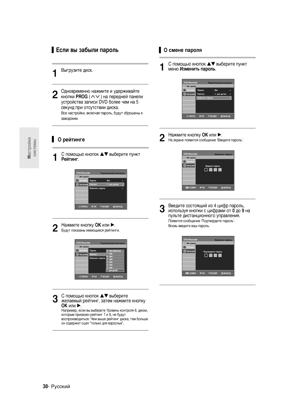 Samsung DVD-R130K/SEO manual Öòîë ‚˚ Á‡·˚ÎË Ô‡ÓÎ¸, Òïâìâ Ô‡ÓÎﬂ, Âèúëì„Â, ÏÂÌ˛ àÁÏÂÌËÚ¸ Ô‡ÓÎ¸ 