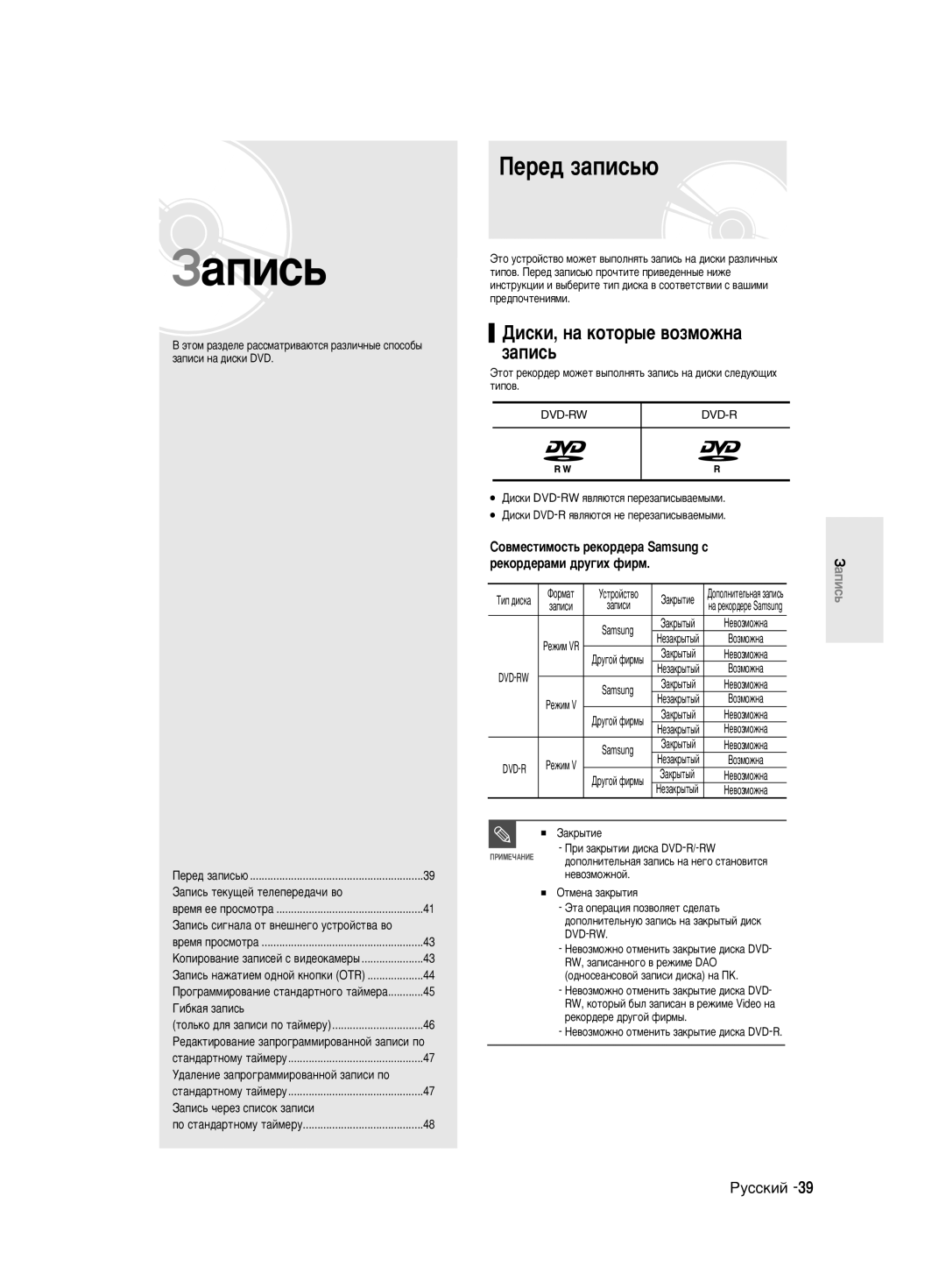 Samsung DVD-R130K/SEO Èââ‰ Á‡Ôëò¸˛, Ñëòíë, Ì‡ Íóúó˚Â ‚Óáïóêì‡ Á‡Ôëò¸, ËÓ‚ÏÂÒÚËÏÓÒÚ¸ ÂÍÓ‰Â‡ Samsung Ò, Ìâ‚Óáïóêìóè 