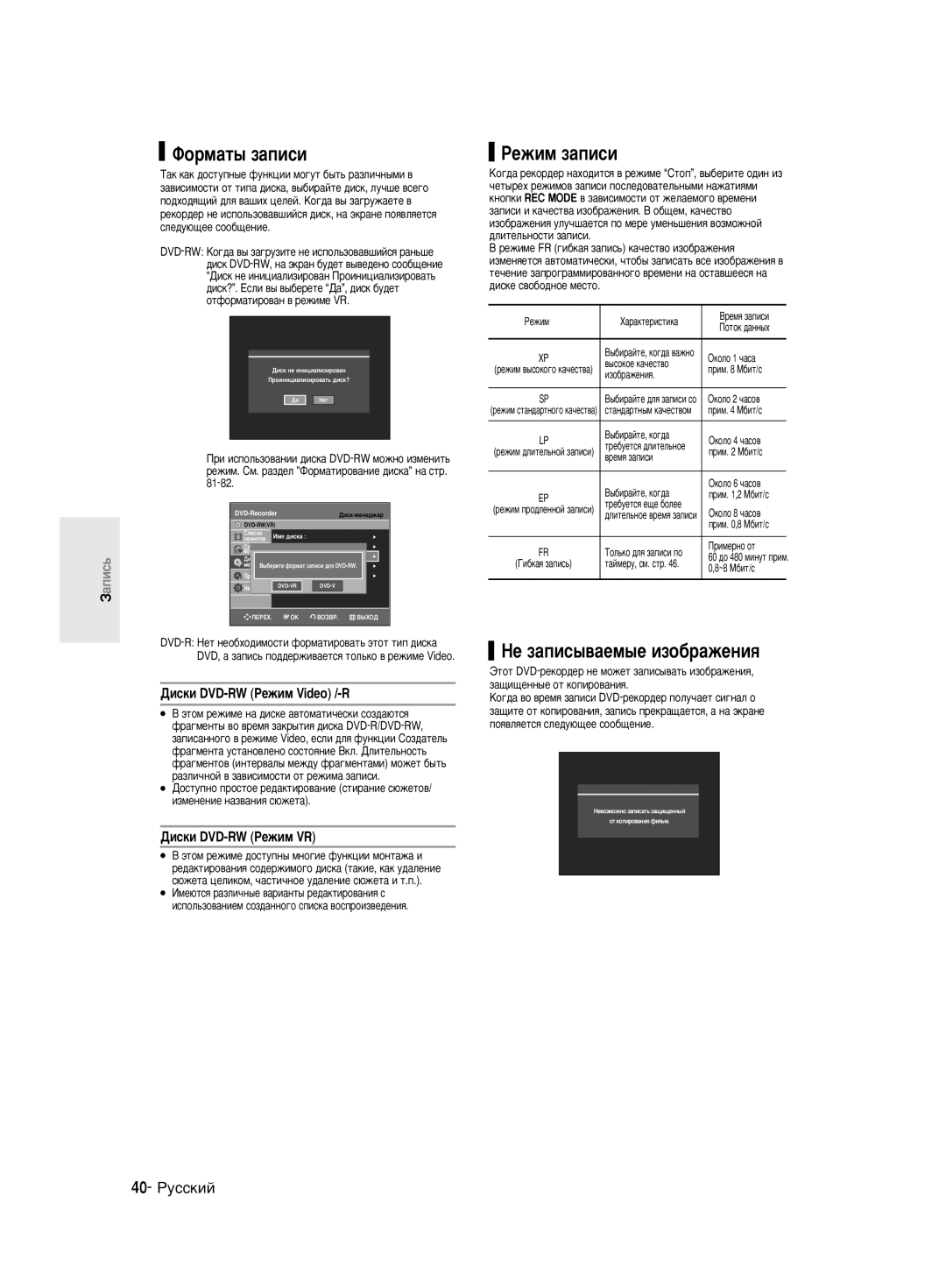 Samsung DVD-R130K/SEO manual Îóï‡Ú˚ Á‡Ôëòë, Êâêëï Á‡Ôëòë, ÇÂ Á‡ÔËÒ˚‚‡ÂÏ˚Â ËÁÓ·‡ÊÂÌËﬂ, 40- êÛÒÒÍËÈ 