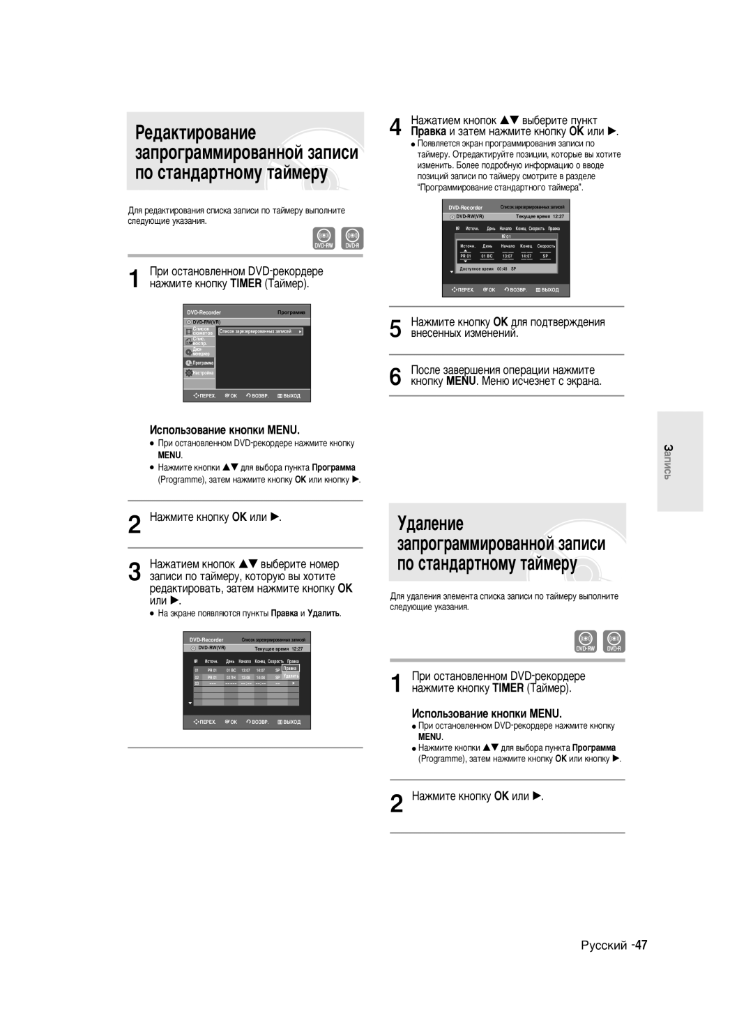 Samsung DVD-R130K/SEO manual Êâ‰‡Íúëó‚‡Ìëâ, ‰‡Îâìëâ, ‡Ôó„‡Ïïëó‚‡Ììóè Á‡Ôëòë Ôó Òú‡Ì‰‡Úìóïû Ú‡Èïâû 