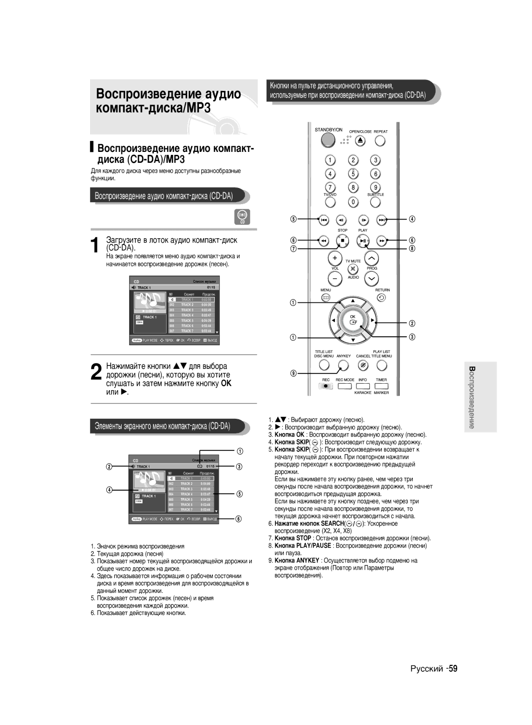 Samsung DVD-R130K/SEO manual ÇÓÒÔÓËÁ‚Â‰ÂÌËÂ ‡Û‰ËÓ ÍÓÏÔ‡ÍÚ- ‰ËÒÍ‡ CD-DA/MP3, ‡„ÛÁËÚÂ ‚ Îóúóí ‡Û‰ËÓ ÍÓÏÔ‡ÍÚ-‰ËÒÍ CD-DA 