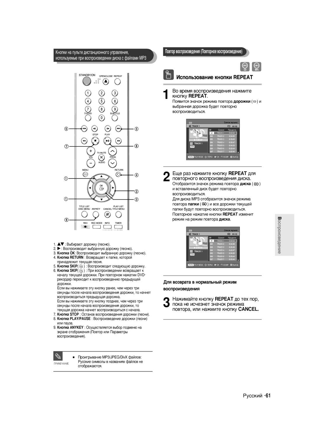 Samsung DVD-R130K/SEO manual ÇÓ ‚ÂÏﬂ ‚ÓÒÔÓËÁ‚Â‰ÂÌËﬂ Ì‡ÊÏËÚÂ, ‡ÊËÏ‡ÈÚÂ Íìóôíû Repeat ‰Ó ÚÂı ÔÓ 