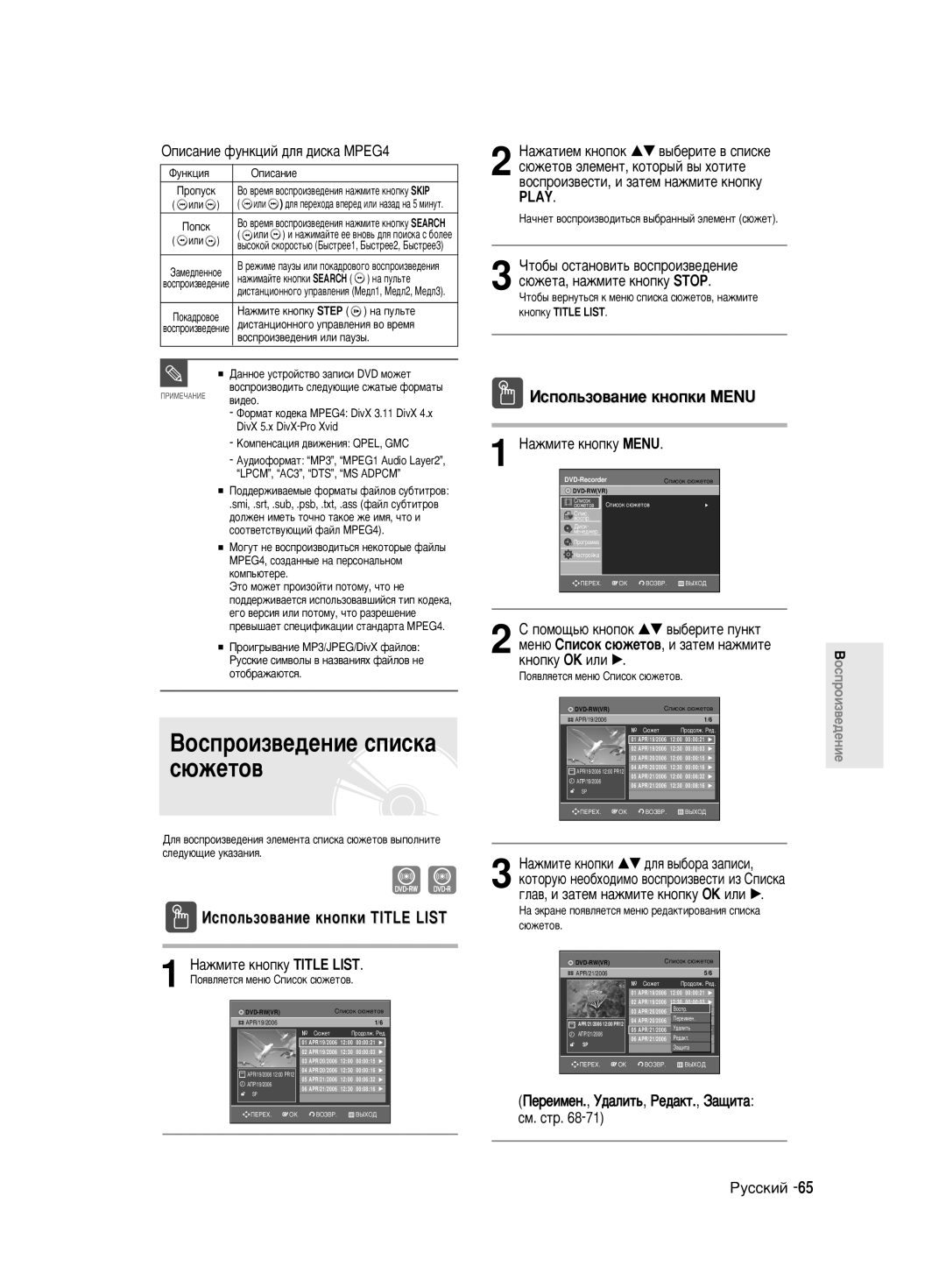 Samsung DVD-R130K/SEO manual ÀÒÔÓÎ¸ÁÓ‚‡ÌËÂ Íìóôíë Title List, ÀÒÔÓÎ¸ÁÓ‚‡ÌËÂ Íìóôíë Menu, ˛ÊÂÚ‡, Ì‡ÊÏËÚÂ Íìóôíû Stop 