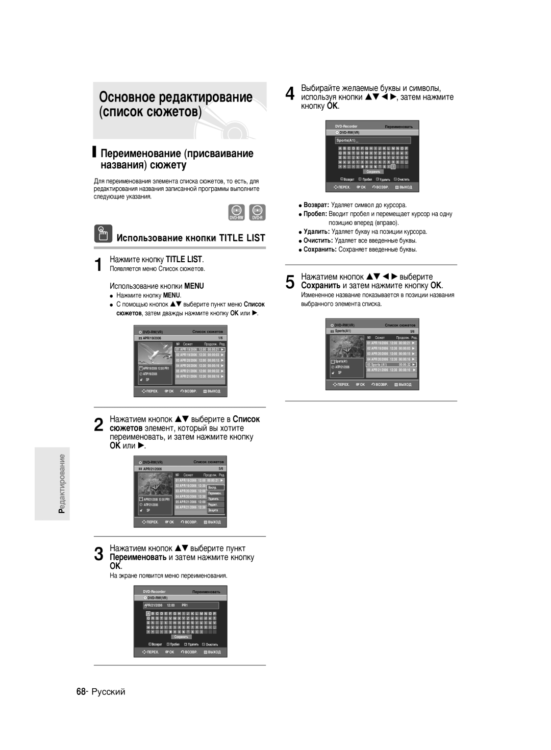 Samsung DVD-R130K/SEO manual 68- êÛÒÒÍËÈ, ÇÓÁ‚‡Ú ì‰‡ÎﬂÂÚ ÒËÏ‚ÓÎ ‰Ó ÍÛÒÓ‡, ‡ ˝Í‡ÌÂ ÔÓﬂ‚ËÚÒﬂ ÏÂÌ˛ ÔÂÂËÏÂÌÓ‚‡ÌËﬂ 