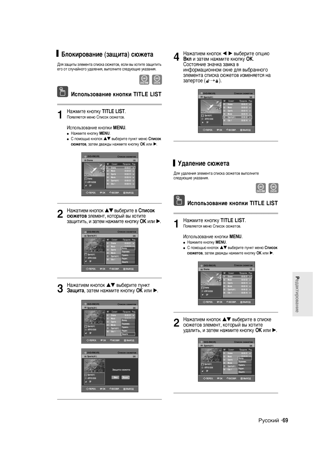 Samsung DVD-R130K/SEO manual Åîóíëó‚‡Ìëâ Á‡˘Ëú‡ Ò˛Êâú‡, ‰‡Îâìëâ Ò˛Êâú‡, ‡ÊÏËÚÂ Íìóôíû Title List 