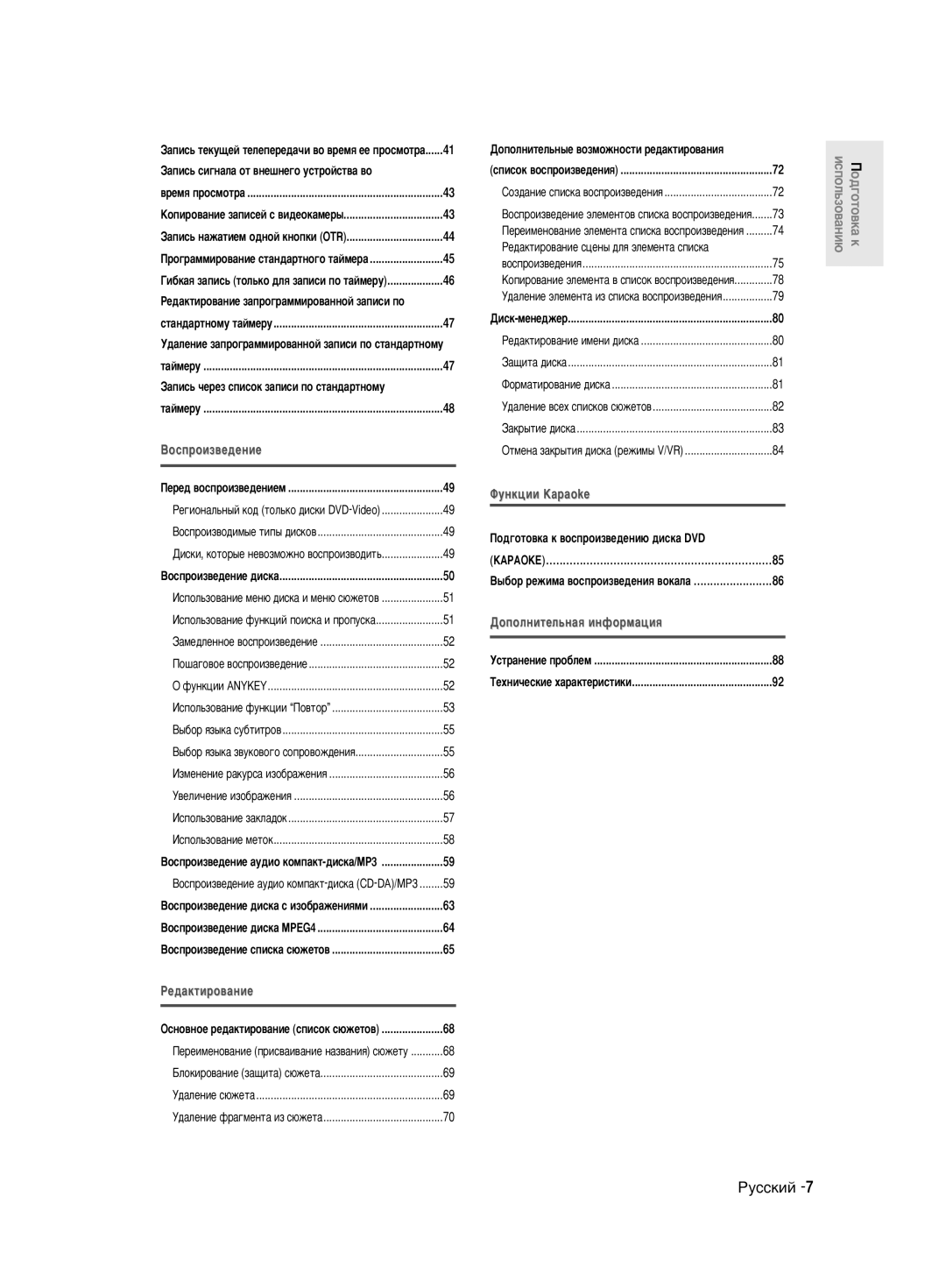 Samsung DVD-R130K/SEO manual ‡Ôëò¸ Òë„Ì‡Î‡ Óú ‚Ìâ¯Ìâ„Ó Ûòúóèòú‚‡ ‚Ó, ÊÂ‰‡ÍÚËÓ‚‡ÌËÂ ÒˆÂÌ˚ ‰Îﬂ ˝ÎÂÏÂÌÚ‡ ÒÔËÒÍ‡ 