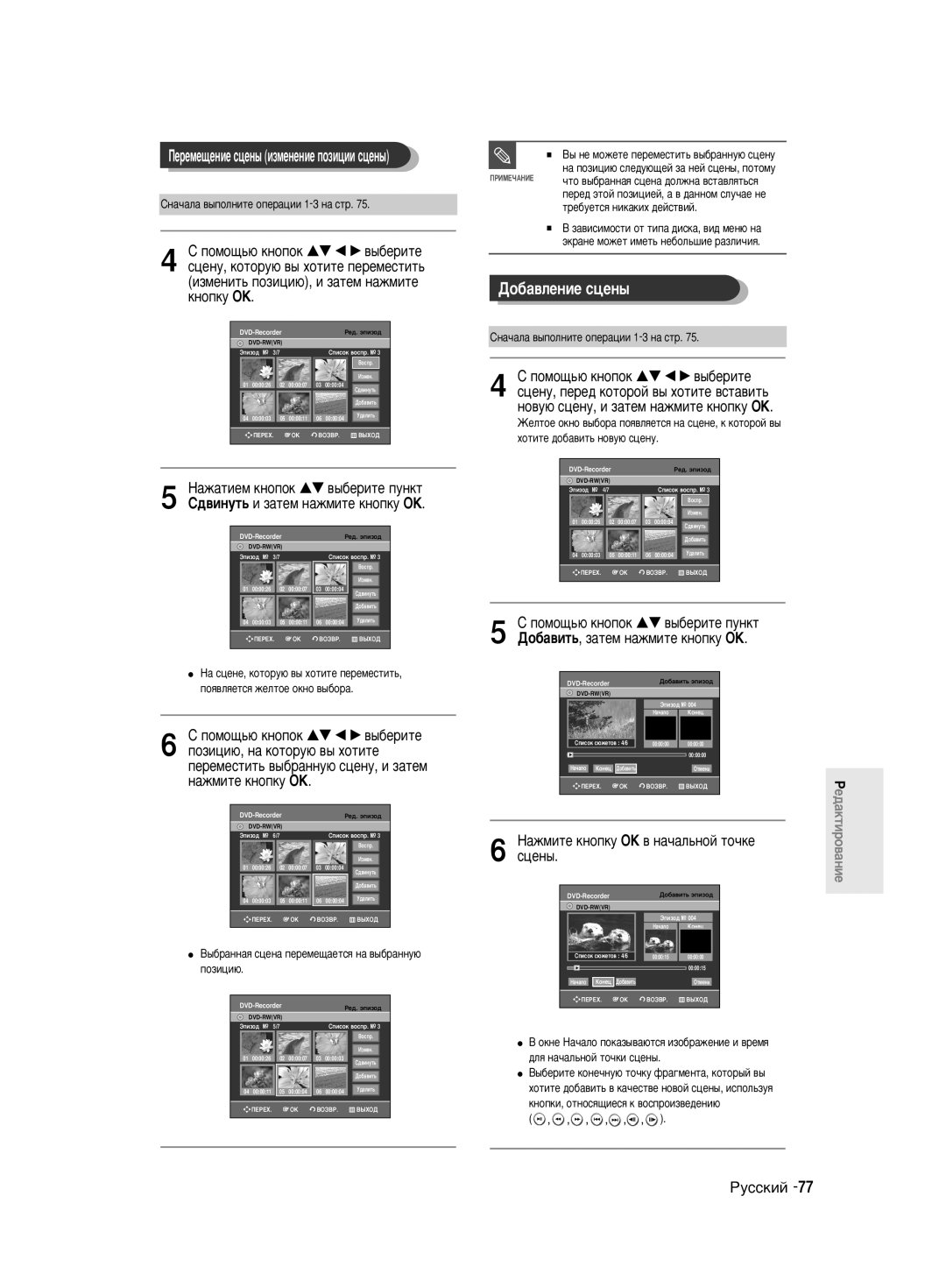 Samsung DVD-R130K/SEO manual Ñó·‡‚Îâìëâ Òˆâì˚, Ôââïâòúëú¸ ‚˚·‡Ììû˛ Òˆâìû, Ë Á‡Úâï, ÌÓ‚Û˛ ÒˆÂÌÛ, Ë Á‡ÚÂÏ Ì‡ÊÏËÚÂ Íìóôíû OK 