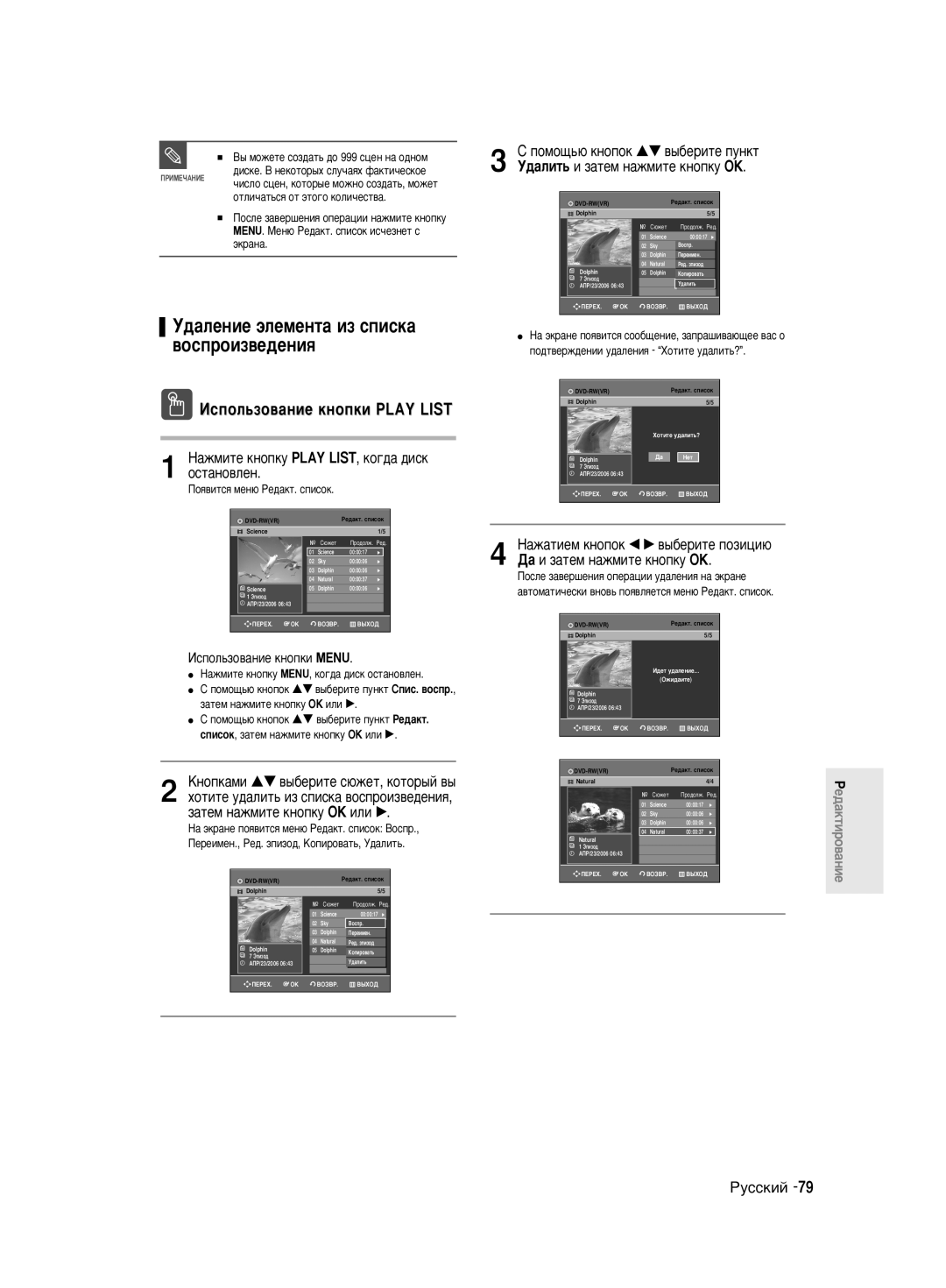 Samsung DVD-R130K/SEO manual ‰‡ÎÂÌËÂ ˝ÎÂÏÂÌÚ‡ ËÁ ÒÔËÒÍ‡ ‚ÓÒÔÓËÁ‚Â‰ÂÌËﬂ, ˚ Ïóêâúâ ÒÓÁ‰‡Ú¸ ‰Ó 999 ÒˆÂÌ Ì‡ Ó‰ÌÓÏ 