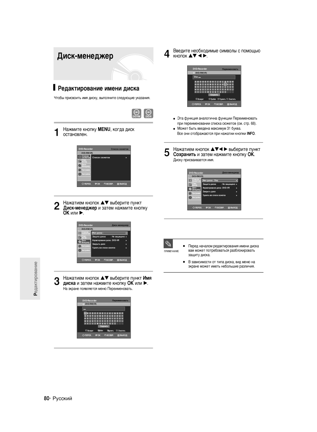 Samsung DVD-R130K/SEO manual ÊÂ‰‡ÍÚËÓ‚‡ÌËÂ Ëïâìë ‰ËÒÍ‡, ‡ÊÏËÚÂ Íìóôíû MENU, ÍÓ„‰‡ ‰ËÒÍ, 80- êÛÒÒÍËÈ 