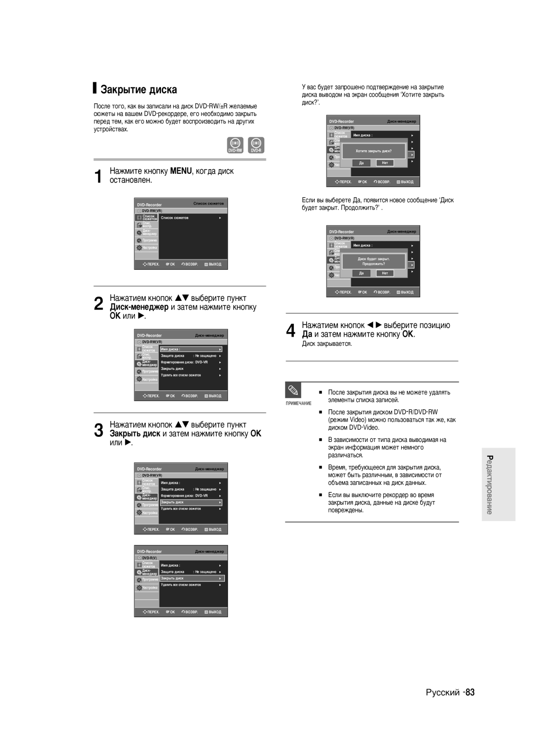 Samsung DVD-R130K/SEO manual ‡Í˚Úëâ ‰Ëòí‡, Ñëòí Á‡Í˚‚‡ÂÚÒﬂ 