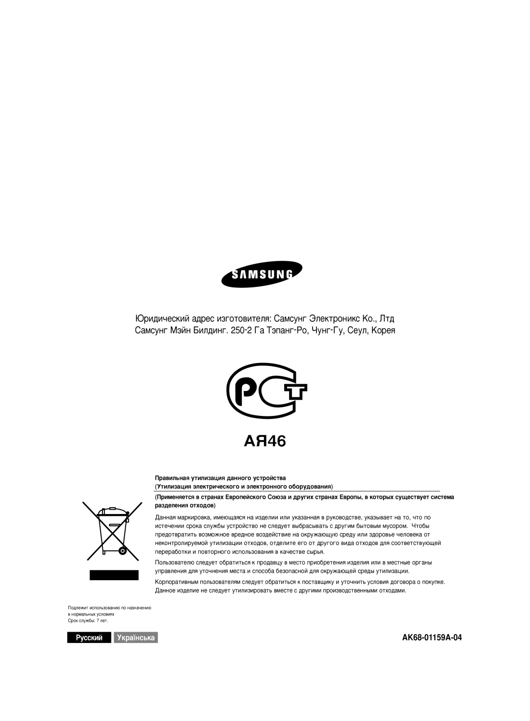 Samsung DVD-R130K/SEO manual Aü46 