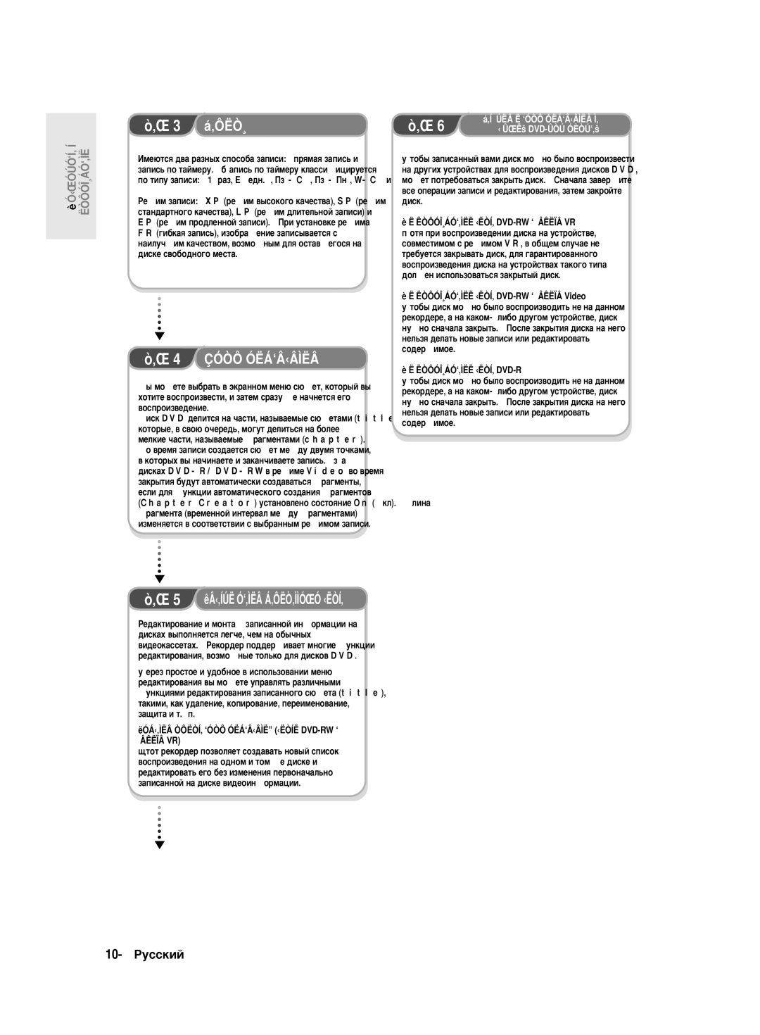 Samsung DVD-R130/SEO manual ‡„ 4 ÇÓÒÔÓËÁ‚Â‰ÂÌËÂ, 10- êÛÒÒÍËÈ, ËÓÁ‰‡ÌËÂ ÒÔËÒÍ‡ ‚ÓÒÔÓËÁ‚Â‰ÂÌËﬂ ‰ËÒÍË DVD-RW ‚ ÂÊËÏÂ VR 