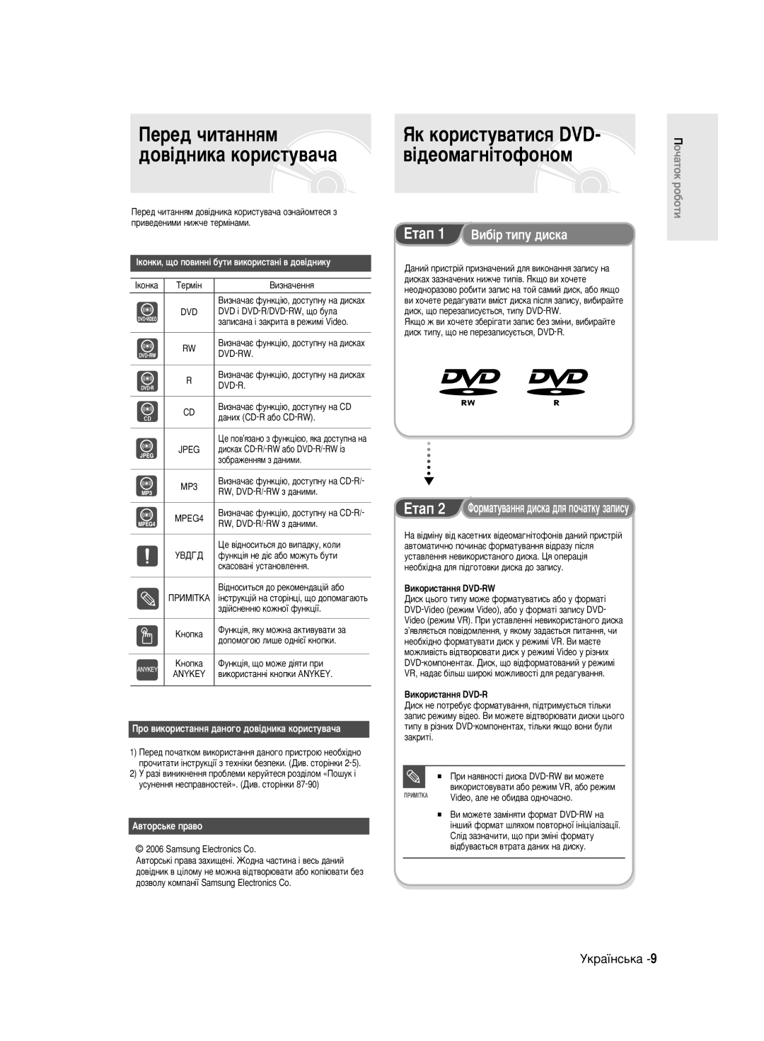 Samsung DVD-R130/SEO manual ÈÂÂ‰ ˜ËÚ‡ÌÌﬂÏ, ÜÍ ÍÓËÒÚÛ‚‡ÚËÒﬂ DVD, ‰Ó‚¥‰Ìëí‡ Íóëòúû‚‡˜‡ 