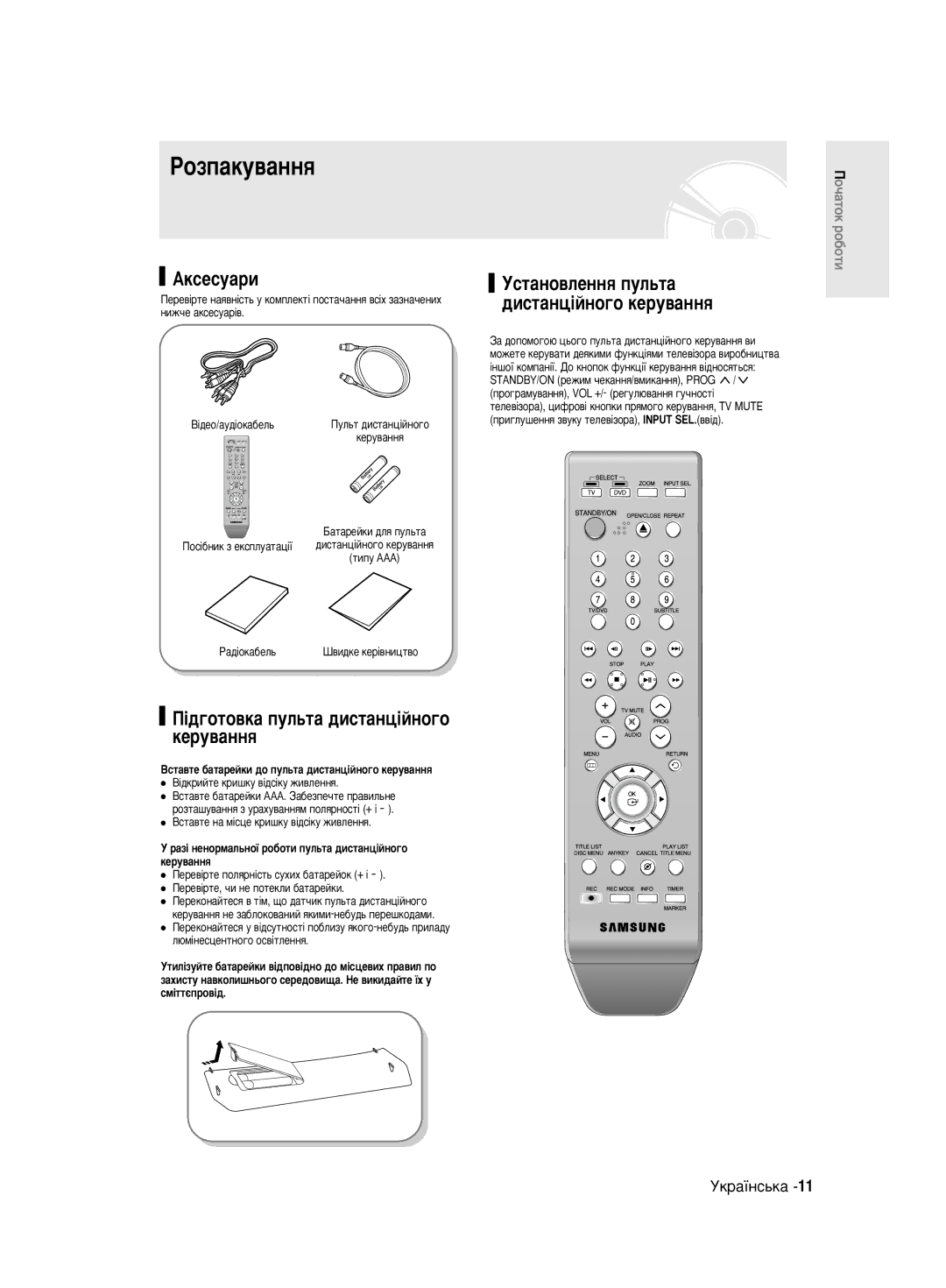 Samsung DVD-R130/SEO ÊÓÁÔ‡ÍÛ‚‡ÌÌﬂ, ¥‰„ÓÚÓ‚Í‡ ÔÛÎ¸Ú‡ ‰ËÒÚ‡Ìˆ¥ÈÌÓ„Ó ÍÂÛ‚‡ÌÌﬂ, ÌÒÚ‡ÌÓ‚ÎÂÌÌﬂ ÔÛÎ¸Ú‡ ‰ËÒÚ‡Ìˆ¥ÈÌÓ„Ó ÍÂÛ‚‡ÌÌﬂ 