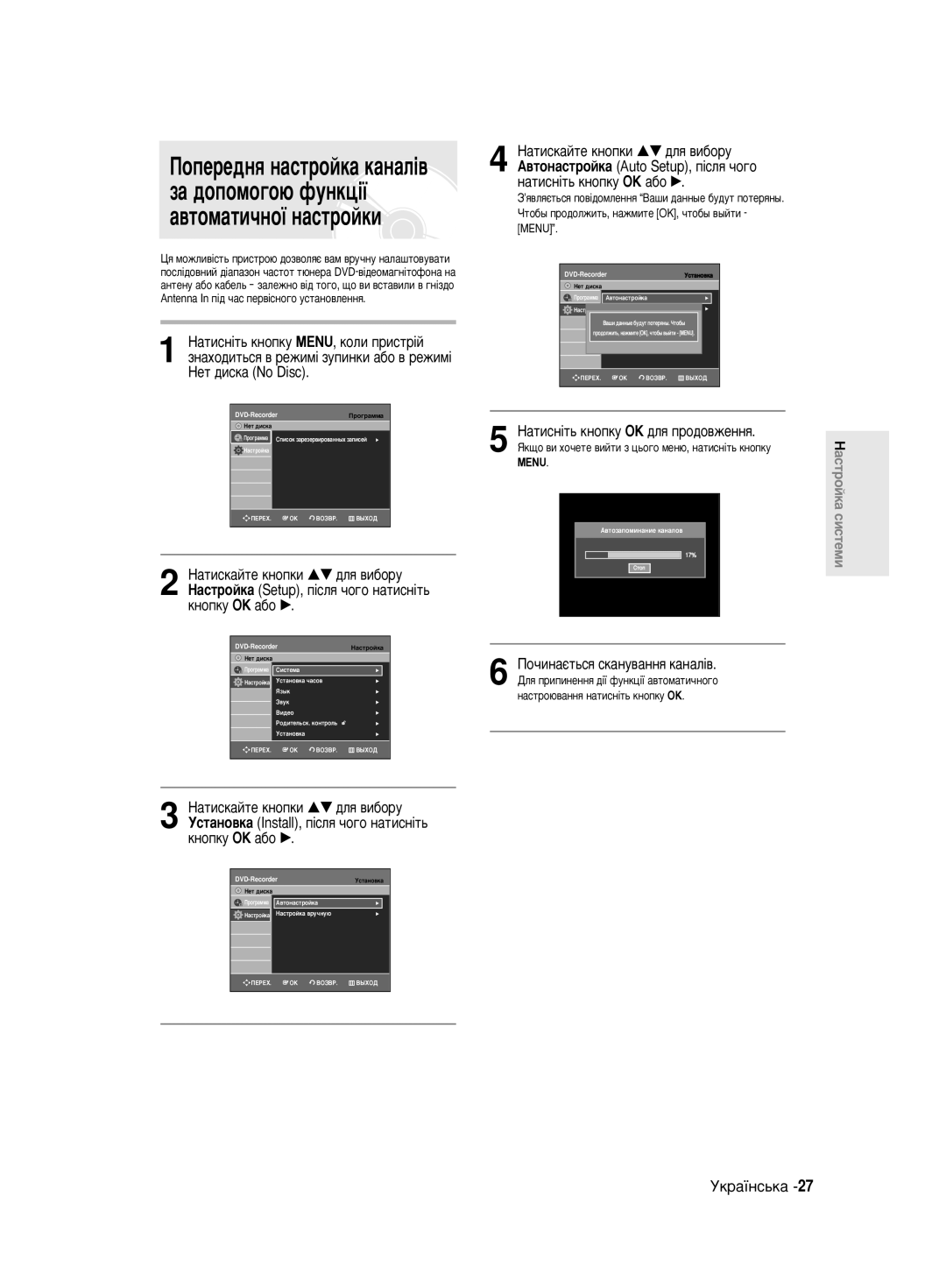 Samsung DVD-R130/SEO manual ‡ÚËÒÌ¥Ú¸ Íìóôíû éä ‰Îﬂ ÔÓ‰Ó‚ÊÂÌÌﬂ, ÈÓ˜ËÌ‡πÚ¸Òﬂ ÒÍ‡ÌÛ‚‡ÌÌﬂ Í‡Ì‡Î¥‚ 