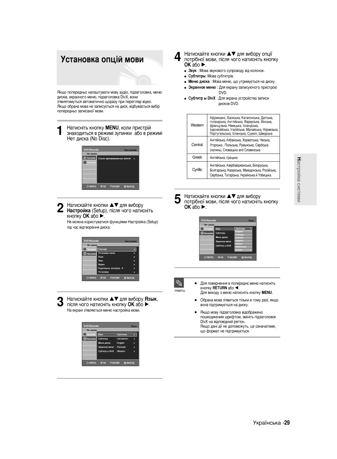 Samsung DVD-R130/SEO manual ‰ËÒÍ¥‚, ÂÍ‡ÌÌÓ„Ó ÏÂÌ˛, Ô¥‰Á‡„ÓÎÓ‚Í‡ DivX, ‚ÓÌË, ÇÂÚ ‰ËÒÍ‡ No Disc 